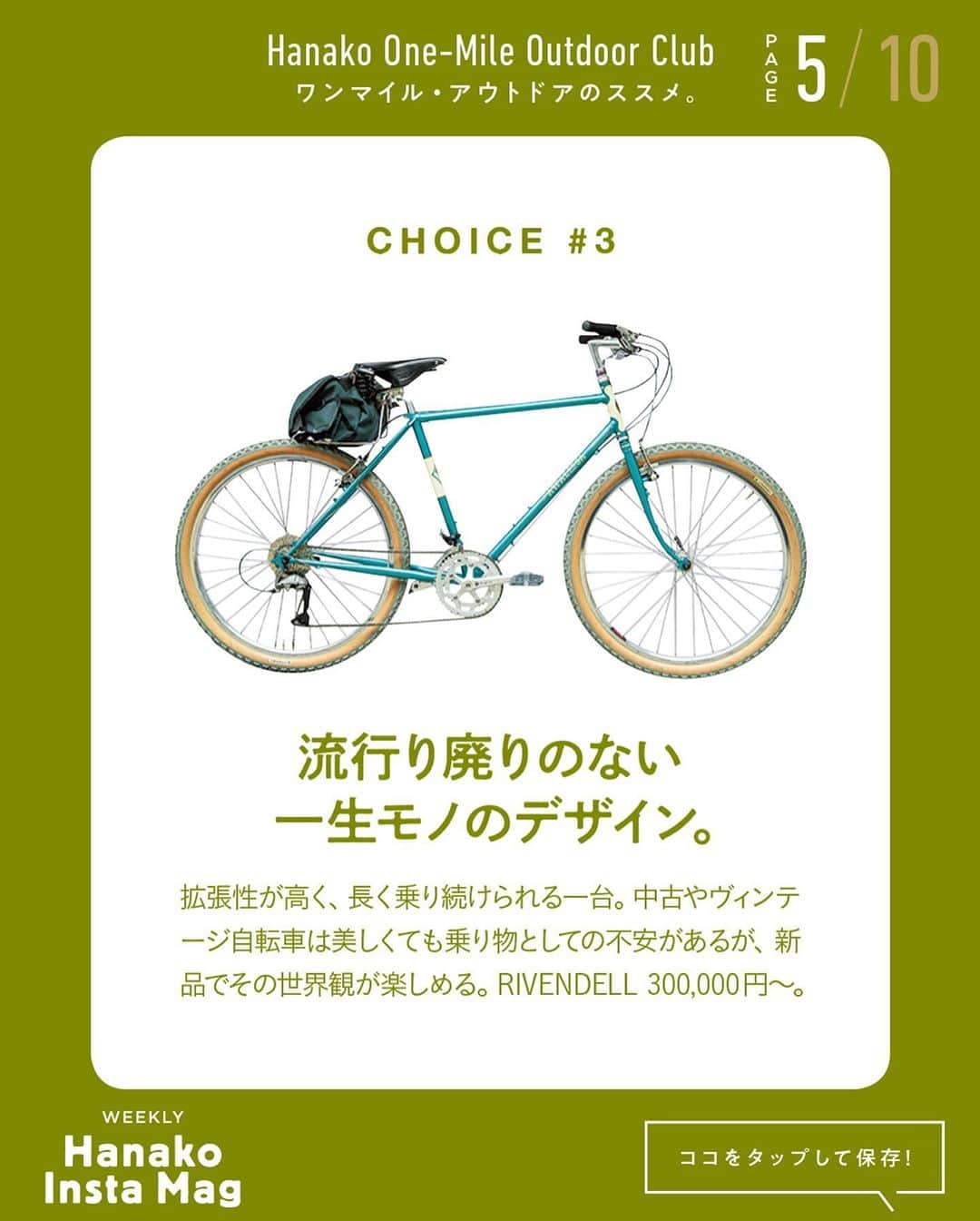 Hanako公式さんのインスタグラム写真 - (Hanako公式Instagram)「特集「ワンマイル・アウトドアのススメ」No.9﻿ 👉自分に合った自転車を見つける🚲﻿ 画面をスワイプしてご覧ください ✏️保存をしておくと、必要なときにあとからチェックできるのでオススメです！﻿ ﻿ ﻿ 📍10秒で見てわかる、見て学ぶ！﻿ 『Hanako INSTA MAG』は毎週木曜日に2記事配信。﻿ ﻿ お金、働き方、健康、SDGs…etc.﻿ 働く女性にとって、今知りたい、学びたい、タメになること、役に立つこと、そんな様々なテーマを特集してお届けします。﻿ ﻿ #Hanako #Hanako_magazine #Hanako_INSTAMAG #インスタマガジン #アウトドア #ベランピング #グランピング #天体観察 #キャンプ #キャンプ飯 #カメラ部 #カクテル作り #緑のある生活 #おうち映画 #望遠鏡 #星が好き #おうち時間 #サイクリング #自転車のある生活」10月8日 18時00分 - hanako_magazine