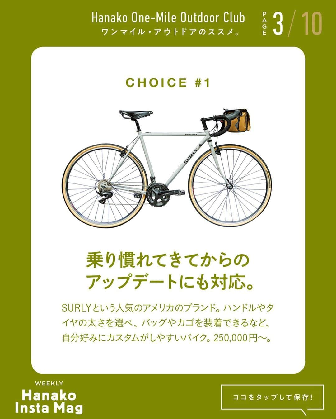 Hanako公式さんのインスタグラム写真 - (Hanako公式Instagram)「特集「ワンマイル・アウトドアのススメ」No.9﻿ 👉自分に合った自転車を見つける🚲﻿ 画面をスワイプしてご覧ください ✏️保存をしておくと、必要なときにあとからチェックできるのでオススメです！﻿ ﻿ ﻿ 📍10秒で見てわかる、見て学ぶ！﻿ 『Hanako INSTA MAG』は毎週木曜日に2記事配信。﻿ ﻿ お金、働き方、健康、SDGs…etc.﻿ 働く女性にとって、今知りたい、学びたい、タメになること、役に立つこと、そんな様々なテーマを特集してお届けします。﻿ ﻿ #Hanako #Hanako_magazine #Hanako_INSTAMAG #インスタマガジン #アウトドア #ベランピング #グランピング #天体観察 #キャンプ #キャンプ飯 #カメラ部 #カクテル作り #緑のある生活 #おうち映画 #望遠鏡 #星が好き #おうち時間 #サイクリング #自転車のある生活」10月8日 18時00分 - hanako_magazine