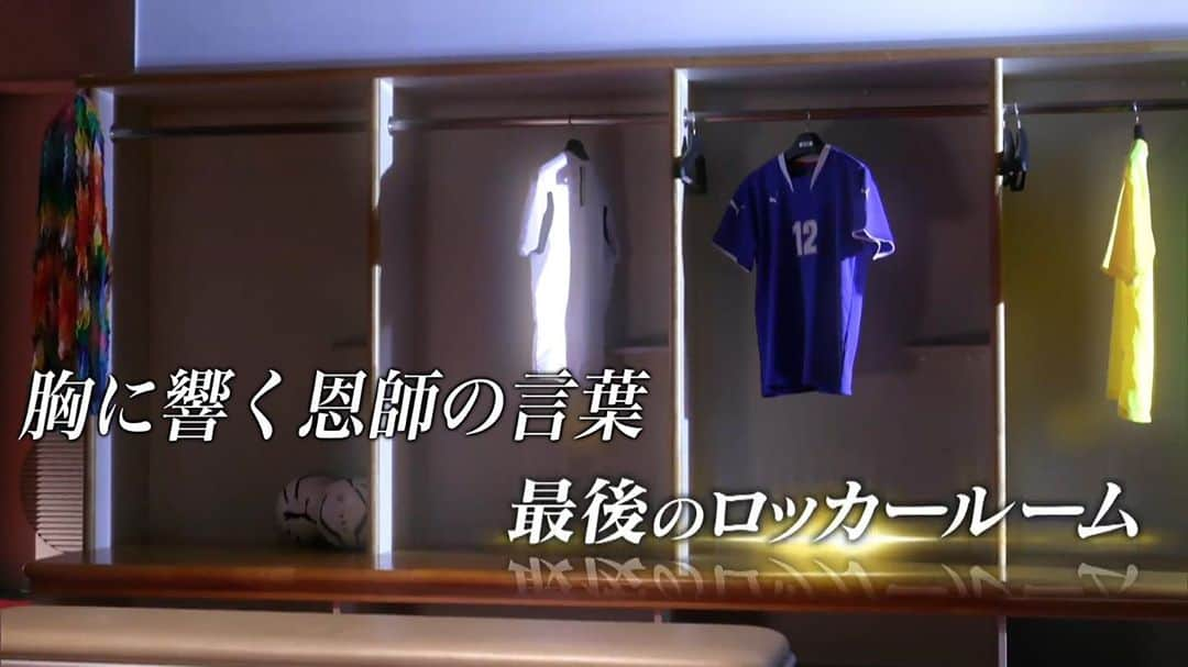 日本テレビ「日テレサッカー」さんのインスタグラム写真 - (日本テレビ「日テレサッカー」Instagram)「【▶️高校サッカー公式YouTube⭐️】  胸に響く恩師の言葉 98回大会 #最後のロッカールーム  #草津東 #牛場哲郎 監督 🗣選手たちへ感謝の思い  #興國 #内野智章 監督 🗣厳しくも暖かい言葉で未来へ繋ぐエール  #仙台育英 #城福敬 監督 🗣最後まで諦めず戦った選手たちへ  動画は👇 ストーリーズハイライトから✅ または「YouTube 高校サッカー公式」で検索🔍  #高校サッカー」10月8日 18時08分 - ntv_football