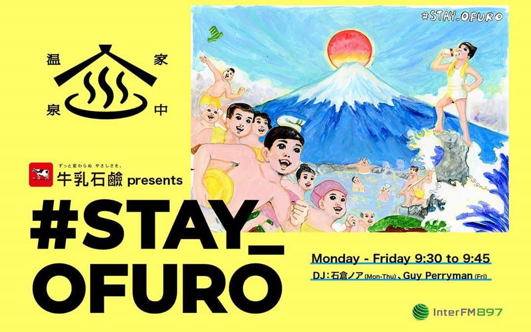 五月女ケイ子のインスタグラム：「interFM897木曜日「牛乳石鹸presents#STAY_OFURO」にて ふるさと納税返礼品として、お風呂に貼って、自宅にいながら温泉気分を味わえる「リモート温泉」シートを描きました。私の中のお風呂の全てをつめこみました。 みんなで温泉地を応援しよう。 #STAY_OFURO #五月女ケイ子 #keikosootome」