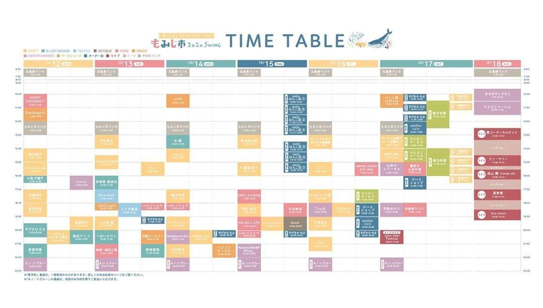 手紙社さんのインスタグラム写真 - (手紙社Instagram)「【番組タイムテーブル発表！】﻿ お待たせいたしました！　来週月曜日からはじまる「新しいオンラインフェスティバル・もみじ市」の出店者によるオンラインミーティング（番組）。そのタイムテーブルを公開いたしました！﻿ ﻿ 今回の出店者のみなさんがZoomを通してお届けする生放送。チャットや、時には直接会話で作り手たちとコミュニケーションを取ることができますよ！　番組によっては、実際に制作している作業風景やアトリエツアー、工房周辺の散策にちょっとした料理教室も！？　番組内容はこれからどんどん出店者紹介ページに追加されていきますので、どうぞお楽しみに！　﻿ ﻿ ▶︎詳細はプロフィール「@momijiichi_staff」のリンクより公式サイトへ！ ﻿ ﻿ ＜「新しいオンラインフェスティバル・もみじ市」開催概要＞﻿ 出店者によるオンラインミーティング開催期間：2020年10月12日（月）〜18日（日）﻿ オンラインショップ開設期間：2020年10月12日（月）〜24日（土）﻿ ※出店者によって開設期間が異なります﻿ 会場：もみじ市公式サイト﻿ ﻿ ◎「新しいオンラインフェスティバル・もみじ市」は3本立て！﻿ 1. オンラインミーティング（番組）﻿ すべての出店者がアトリエツアーや作品紹介等の番組を配信。﻿ 2. オンラインショッピング﻿ 出店者による新作や、ここでしか買えない限定作品、もちろん、定番商品も購入することができます！﻿ 3. スペシャルライブ番組﻿ ミーティング最終日に、5組のアーティストが次々に登場する音楽番組を特別開催します。﻿ ﻿ #手紙社#手紙舎#tegamisha#もみじ市#momijiichi#zoom#zoom講座#オンライン講座#オンラインイベント#オンライン#オンライン配信#オンライン開催#新しいオンラインフェスティバル#SWING#タイムテーブル#timetable」10月8日 18時32分 - tegamisha