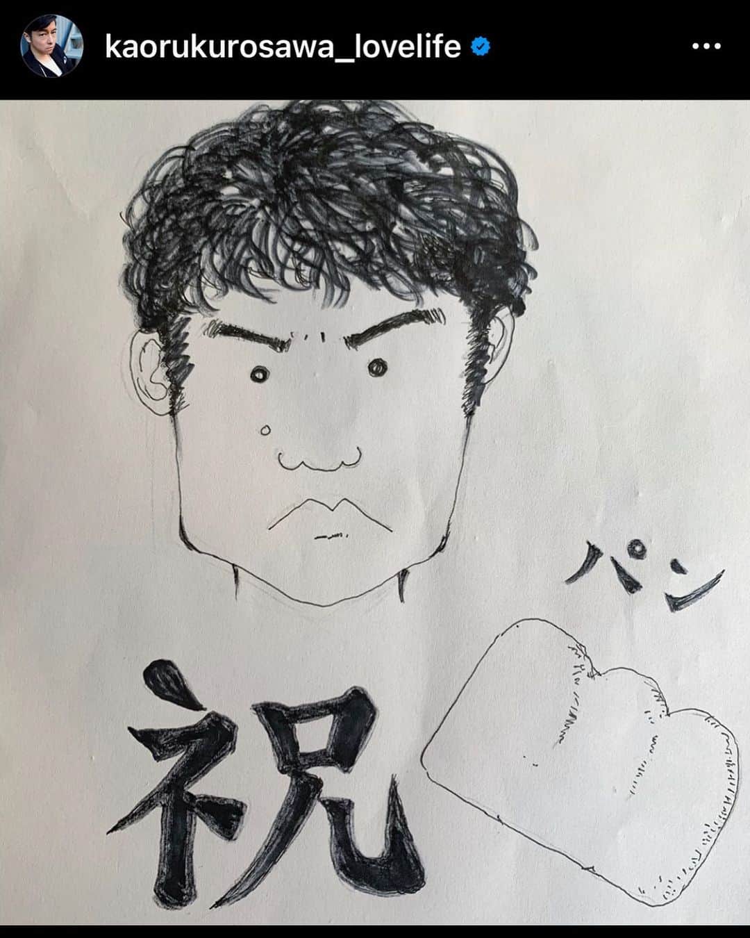 酒井雄二のインスタグラム：「常にパンを持ち歩いてる芸人さんになった自分を空想、色紙にもこんなふうにパンを書き添える」