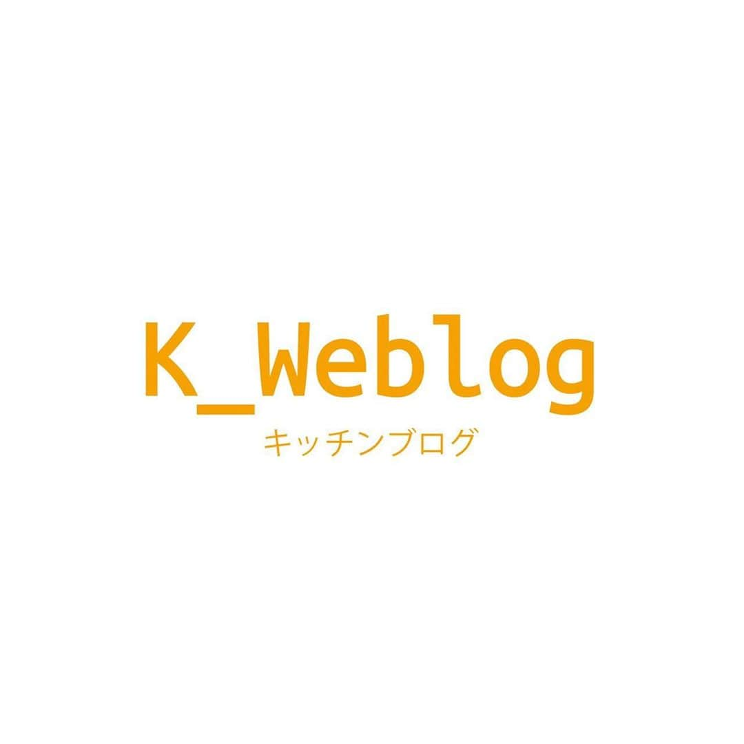 LDH kitchenさんのインスタグラム写真 - (LDH kitchenInstagram)「. LDH kitchen Official Online Store内、 K_weblog（ケーブログ） 更新しました。 . [Chef TATSURO vol.3］  https://webshop.ldhkitchen.co.jp/column/article/1214/ ※ LDH kitchen Official Online Store にて。 . . ________________________________ LDH kitchen WALKABOUT 47.JAPAN の新たな取り組みとして [ LDH kitchen ＋ team ] が始動します！    LDH kitchenでは、”食もエンタテインメント”を掲げ、今まで見るだけのサイトから、LDH kitchenの食を通して想いを発信する担当者の1人として参加していただき、皆さんと作るサイトとなっております。LDH kitchenのチームとなる機会がある場所をご用意しました。    ◯ Kstagramer（ケースタグラマー）  LDH kitchenから提案される商品や商材を、素敵にご紹介してくださる方の投稿ページを掲載させていただきます。ハッシュタグ（＃）で全国のインスタグラムの投稿記事を探し、お写真、投稿テキストを拝見させていただき、LDH kitchenのインスタグラマーチームとして参加していただく企画となります。  ハッシュタグ使って[ LDH kitchen ＋ team ]の機会をご活用ください！   ◯ K_weblog（ケーブログ）  Kstagramerにて、LDH kitchenから提案される商品や商品を活用したライフスタイルを、素敵にご紹介してくださるケースタグラマーの中から、更にLDH kitchen公式のブログページの記者とし、ブログページを担当していただきます。  ケーブロガーとして、LDH kitchenチームの一員になり一緒に盛り上げてください！  ________________________________  ●LDH kitchen Official website   https://ldhkitchen.co.jp/   ●LDH kitchen Official Online Store   https://webshop.ldhkitchen.co.jp/  . @inouechimpanzee1122  @bemyself_n #LDHkitchen #onlinestore #Kstagramer #ケースタグラマー #k_weblog #ケーブログ #WOLKABOUT47POINTJAPAN #WA47PJ」10月8日 10時27分 - ldhkitchen_official