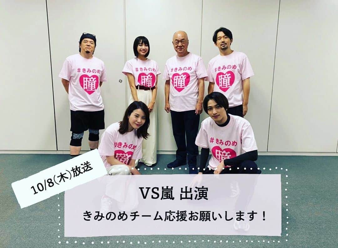 岡田義徳さんのインスタグラム写真 - (岡田義徳Instagram)「10／8  本日 #VS嵐 にきみのめチームで出ます！  #きみの瞳が問いかけている #きみのめ #吉高由里子 #横浜流星 #やべきょうすけ #田山涼成 #岡田義徳 #坂ノ上茜 #三木孝浩 #ギャガ #10月23日公開 #嵐 #vs嵐」10月8日 11時12分 - yoshinori_okada_44