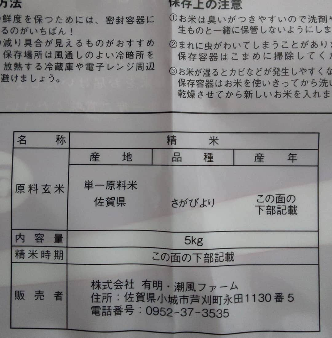 藤原宏美（ひろみん）さんのインスタグラム写真 - (藤原宏美（ひろみん）Instagram)「【炊き立てつやつや、程よいもちもち感】  普段は玄米食なのですが、 白米も好き。というか、お米が好きーっ🍚  特に炊き立てのごはんは、 最高に美味しいですよね～😍  こちら「さがびより」は、 九州北部の水と緑に恵まれた 自然豊かな佐賀県産♥️  米粒が大きくしっかりして、 噛み応えがあり、 炊き上がりはつやつや、 もっちりとした食感がありました。  また、粘りと甘みも強く、 噛めば噛むほど豊かな香りが口の中に広がって、とっても美味しい～👍️  まさにごはんが主役の食卓になりました✨  肥料、農薬、植え付けなどの全工程において徹底した管理を行っておられるからこその品質。  今年度の佐賀県は、日照不足や台風による塩害被害等の影響により、白っぽいお米が入っていることがあるとあらかじめ聞いていましたが、全く問題なく本当に美味しかったです。  日本穀物検定協会が毎年行っている食味検定による評価「米の食味ランキング」では、最高評価10年連続“特A”獲得の実力ある「さがびより」🍚  是非新米も味わいたいです😍  @siokaze0712   #さがびより #有明潮風ファーム #白米 #米 #新米 #おうちごはん #家庭料理  #コエタス #佐賀県産 #九州好き #炊き立てご飯 #特A #食欲の秋 #手づくりごはん #藤原宏美」10月8日 11時26分 - hiromint7
