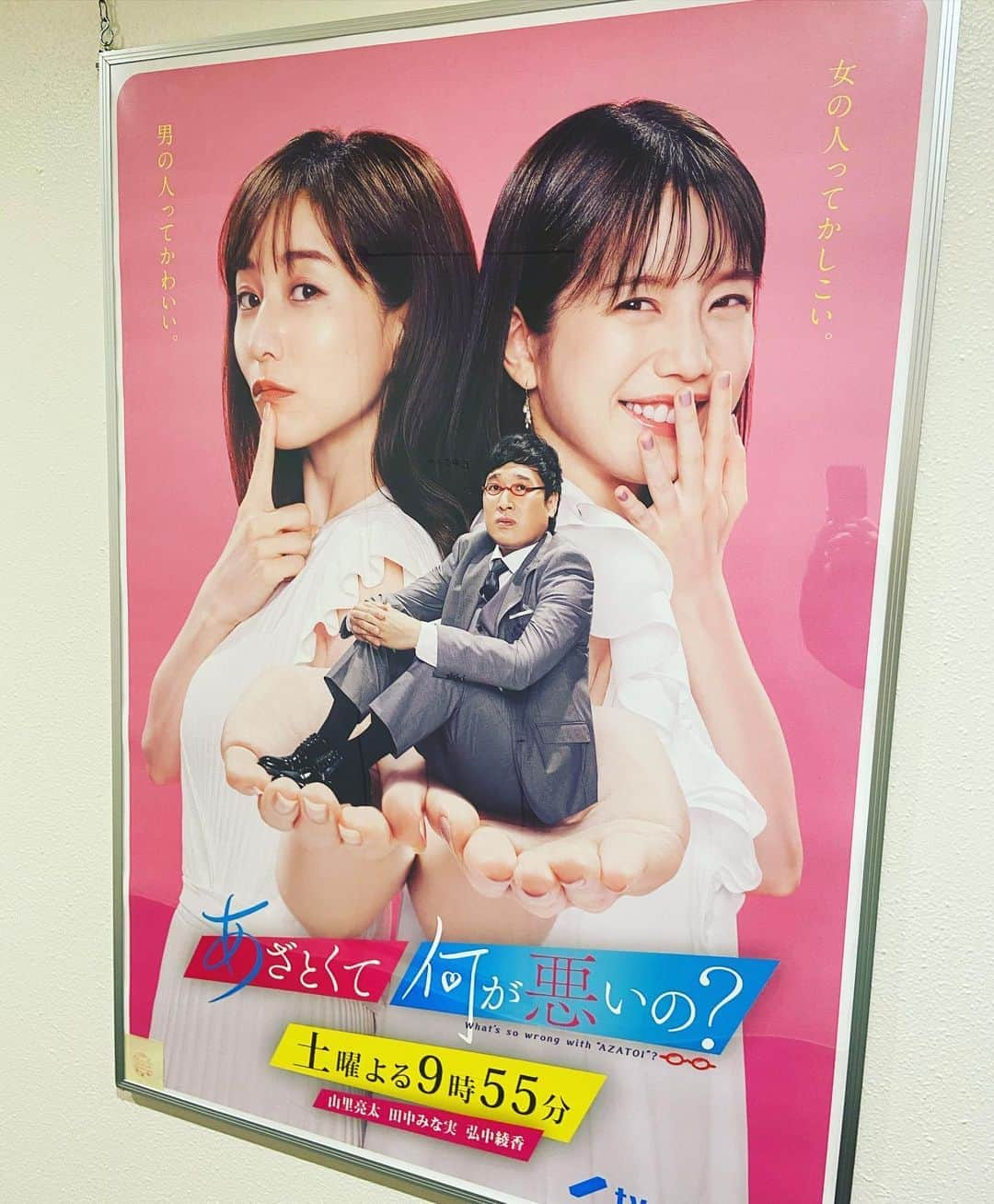 あざとくて何が悪いの？（テレビ朝日公式）さんのインスタグラム写真 - (あざとくて何が悪いの？（テレビ朝日公式）Instagram)「#あざとくて何が悪いの  番組ポスター完成❤️ そして今日は収録😍」10月8日 11時43分 - azatoinsta