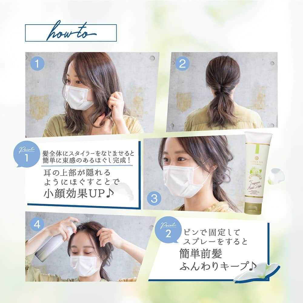 フィッツオンラインストアさんのインスタグラム写真 - (フィッツオンラインストアInstagram)「マスクをつけてても #ヘアアレンジ を楽しみたい！そんなあなたを応援する　#マスク女子 企画！ #ヴィーナススパ　のスタイラーを使った簡単こなれヘアアレンジ♪  マスクによって顔回りのセッティングが崩れやすくなってしまう、、、とお悩みのあなたにお勧めアレンジのご紹介！詳細は公式サイトから！  「ヴィーナススパ　マスク女子」で検索☑️   ロフト一部店舗にて展開中♪  #フレグランスモイストスタイラー　#ヘアフレグランス #ヴィーナススパ　#venusspa　#シースルーバング」10月8日 12時03分 - fits_fragrance