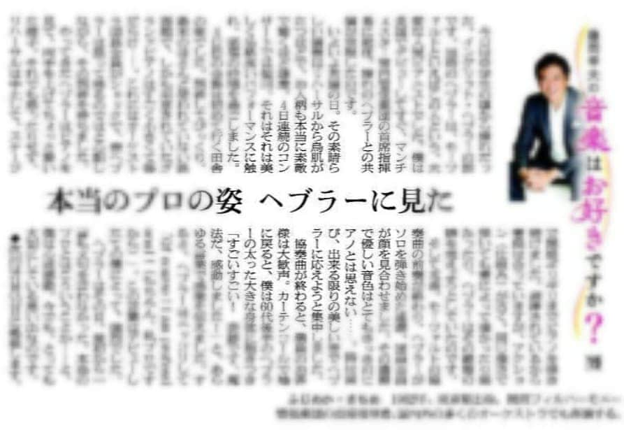 藤岡幸夫さんのインスタグラム写真 - (藤岡幸夫Instagram)「本日８日の朝日新聞関西版の夕刊に月に一度(毎月第２木曜日)の僕のエッセイが掲載されます。  関西圏外で読めない方は後日僕の裏アカウントの @sachiofujioka  で😘」10月8日 12時24分 - sachio_fujioka