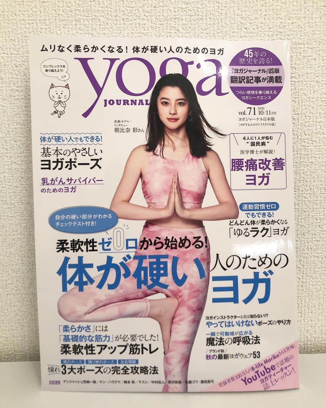 西畑亜美さんのインスタグラム写真 - (西畑亜美Instagram)「【ヨガジャーナル.vol.71】 @yogajournal_japan  最新号✨絶賛発売中です✨ すでに沢山の方々から「見たよ〜」 と連絡もらえて、喜んでおります🙌 テーマは「体が硬い人のためのヨガ」🧘‍♀️p46-47 開脚の監修&モデルさせていただいています。 ..... 私も股関節がめちゃくちゃ硬くて、小学生の時のマット運動は拷問でした😂 ヨガを始めた当初も、前屈で手が床につかなかった程、、、。 それでも続ければ、必ず変わるんです✨ ただ、がむしゃらにポーズの練習をするのでは無くて、股関節を正しいポジションで行うことをポイントに、私の練習方法などをお伝えしています。 ..... 私自身、数年前にヨガの練習から怪我や痛みに繋がってしまい、ヨガの練習が出来なくなった体験からピラティス・運動学習等を現在学んでいます。 痛めてヨガの練習が出来なくなるのは本当に悲しい。 身体が調う、心が調うように、ヨガの練習を一緒にしていきましょう☺️ ..... ヨガジャーナル最新号、是非checkして実践してみて下さい🧘‍♀️✨  yogawear→ @_julier_  #julier  #yogajournal #yogaJOURNAL #yoga #yogapractice #yogalife #lifestyle #開脚#柔軟性アップ#ストレッチ#ヨガ#ヨガポーズ#ヨガ初心者#ヨガレッスン#ヨガライフ#柔軟性#開脚ストレッチ#股関節ストレッチ#股関節#女性らしい身体作り#ヨガインストラクター#ヨガウェア#オンラインレッスン#youtube#動画レッスン#フィットネス#フィットネスモデル#リラックス#武蔵小杉#パーソナルトレーナー」10月8日 13時16分 - amii0106