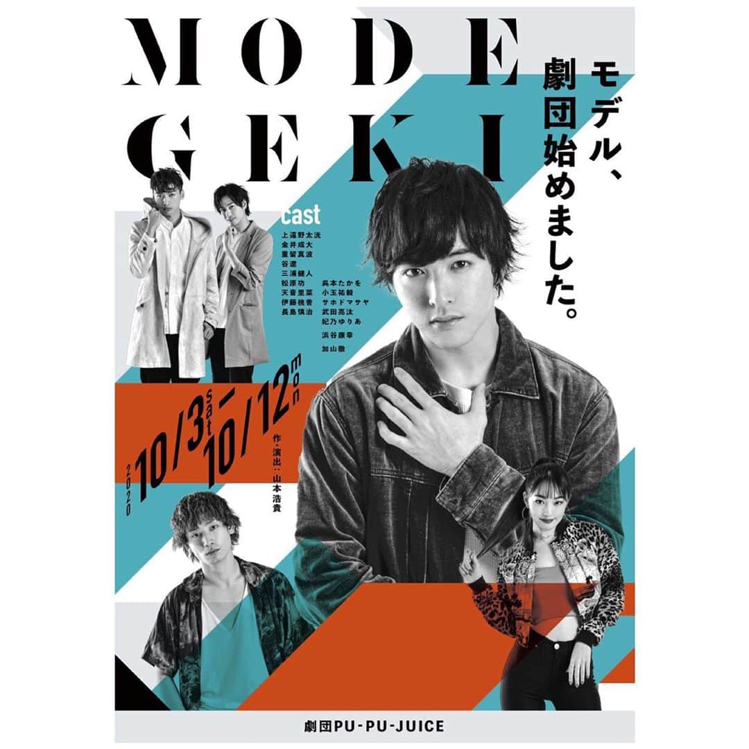 加山徹のインスタグラム：「本日19:00「モデゲキ」生配信します！  舞台「モデル、劇団始めました。」 生配信決定！！！  10月8日(木)19:00〜 料金:3,000円　 期間中何度でも見放題です！ 72時間アーカイブ配信がありますので公演後もいつでもご覧いただけます！  ■ライブ配信終了後、チケットをお持ちの方は【 2020/10/11(日) 19:00 】まではアーカイブ配信をご利用いただけます。  ■アーカイブ配信期間中は何度でも視聴可能です。  こちらからチケット購入して頂けます！ https://zaiko.io/event/330669  #舞台 #モデゲキ #pupujuice #吉祥寺シアター #生配信 #加山徹」