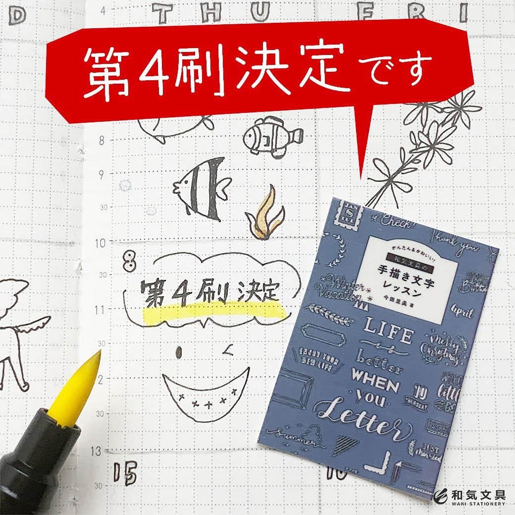 文房具の和気文具のインスタグラム