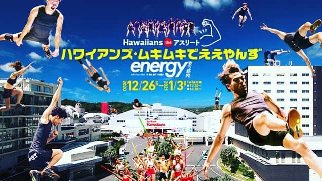 モーゼス夢のインスタグラム：「ハワイアンズ・ムキムキでええやんず ついに地獄のenergyが始まります…………… あっ皆様にはもちろん感動をお伝えします🔥！！笑 12/26（土）〜1/3（日） スタッフ関係者各位コロナ対策万全で挑みたいと思いますのでenergy両手にお越しくださいませ🔥 #energy #笑う筋肉 #ハワイアンズ #尼崎の黒豹 #アマクロ」