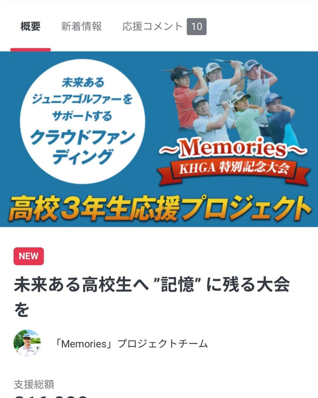 一ノ瀬優希のインスタグラム：「https://readyfor.jp/projects/ping1959?fbclid=IwAR2PXZaCIIlncfO5Cpvmb8wnsVlsh5tQvoo6VBXCSuaTCIrPNHwfbSqewOE  PING 契約選手がクラウドファンディングを始めたみたいです！  コロナで学生生活の最後をやりきれない気持ちで終わろうとしている高校3年生のみんなのために動き出しました！  光輝く学生に、次のステップに進むために、ゴルフやってよかった！ゴルフやりきった！まだまだやってやる！と思ってくれるよーな、そんな試合をやってほしいです😊 そのためにも、みなさんのお力が必要です！ どうぞよろしくお願い致します‼️  #PING  #クラウドファンディング #私もなにかお手伝いしたいな」