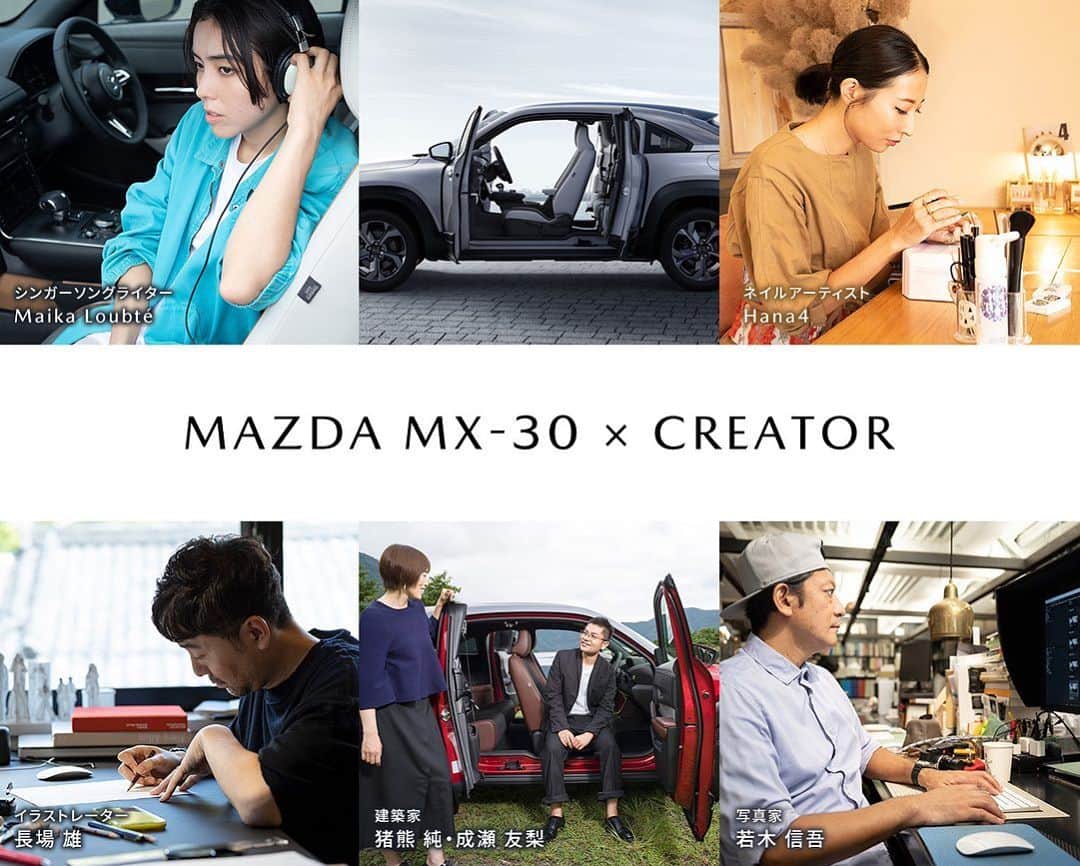 Yu Nagabaさんのインスタグラム写真 - (Yu NagabaInstagram)「MAZDA MX-30の企画に参加しました。 MX-30に関するインタビューを受けたり、ARのイラストを描いたりしています。  --------------------------------- MAZDA MX-30 x CREATOR シンガーソングライター #maikaloubté 建築家 #成瀬友梨 & #猪熊純 イラストレーター #長場雄 ネイルアーティスト #hana4 写真家 #若木信吾  #MAZDA #マツダ #MX30 #自分だけの扉を開こう #SUV #PR #kaerusensei #yunagaba #長場雄」10月8日 18時58分 - kaerusensei