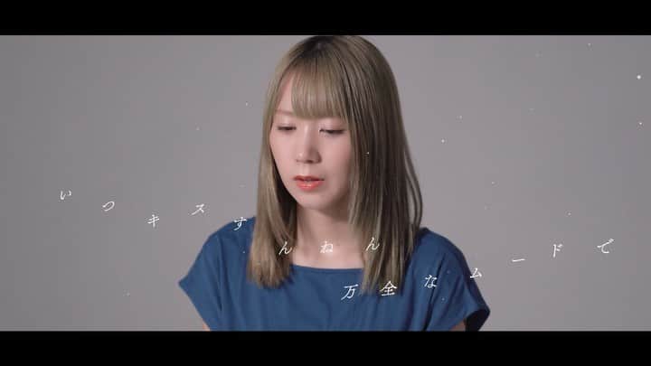福田麻貴のインスタグラム：「つぼみ大革命の新曲カップリング「いつキスすんねん」の歌詞とMV監修を担当させて頂きました！  冒頭のCDジャケット描いて下さったのは @nah_ill_  さん！ . 撮影と編集してくださったのは土井敏生さんです！  フル尺はプロフィールに！」