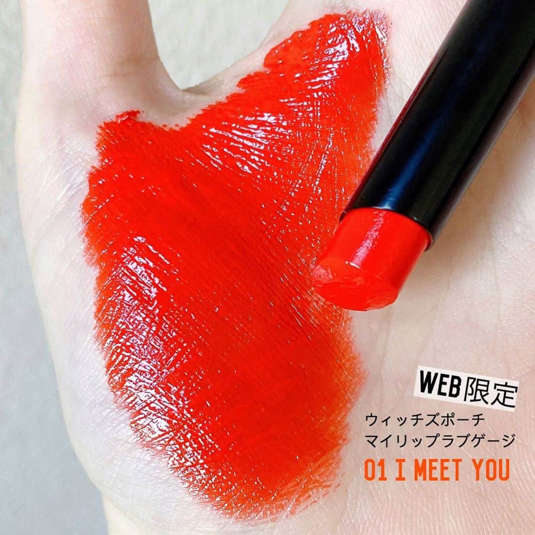 witchsshopのインスタグラム：「🧙‍♀️ 【ウィチポのメイクレシピ💄】 . . . 透け感全くない濃〜〜い南国オレンジ🍊 唇の中央が少しピンク色になります💗 これ一本でつやつやな仕上がり❗️ 体温でとろけるテクスチャーの口紅なので ゆっくり唇の上を滑らせるのがきれいに塗るコツ😊👍 マイリップラブゲージ 01 I MEET YOU *WEB限定🌟 . . . #ウィッチズポーチ#ウィチポ#リップ#韓国コスメ#マイリップラブゲージ#生見愛瑠#めるる#メイクレシピ#ウィチポのメイクレシピ」