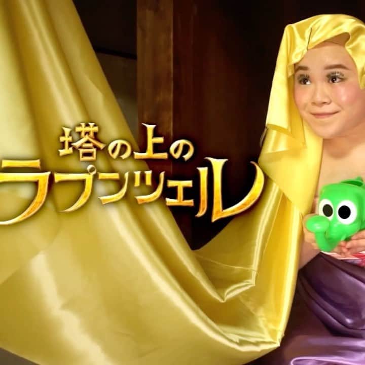 のインスタグラム：「ラプンツェルを再現してみたよ💃 （続きはYouTubeを見てね👀）」