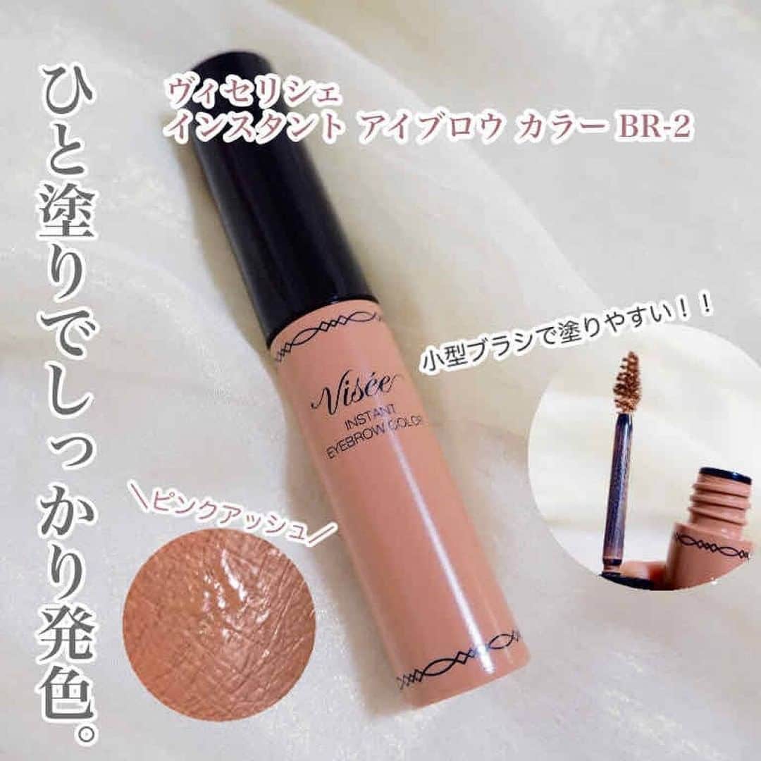 のインスタグラム：「. ヴィセリシェ インスタント アイブロウ カラー BR-2  ピンクアッシュのカラー。  めっちゃ高発色で、 1発でしっかり染まってびっくりしました👏🤭 まるで、脱色してから眉マスカラ塗ったみたいに綺麗に色づきました🥺💗 写真で見るよりもう少し明るく見えるので、黒髪すっぴんには明るいかな、、、🧐  私は眉毛の存在感を消したいタイプなので、とてもありがたい、、、。  私が使った BR-2のカラーは、明るい赤みの髪色に良いみたいで、かなり明るく発色したのですが、 暗髪向けのカラーもあるので、よりナチュラルを求めてる方は他のカラーがおすすめです☺️  ブラシも小さくて地肌に付いちゃうなんて事も無かったから良き🥳🙆‍♀️  All Contents From： noushin 参考価格 800円(税抜)  #lipscosme #Visee #眉マスカラ #ピンクアッシュ #プチプラコスメ #メイク #新作コスメ #透明感メイク #コスメ #makeup #秋コスメ #美容 #今日のメイク #新作コスメ #コスメ好きさんと繋がりたい #コスメオタク #秋メイク #メイク好きな人と繋がりたい #コスメレビュー #コスメ紹介 #コスメレポ #毎日メイク #ナチュラルメイク #かわいい #コスメ部 #おすすめ #cosme #化粧品 #美容垢さんと繋がりたい #コスメがわかるハッシュタグ」
