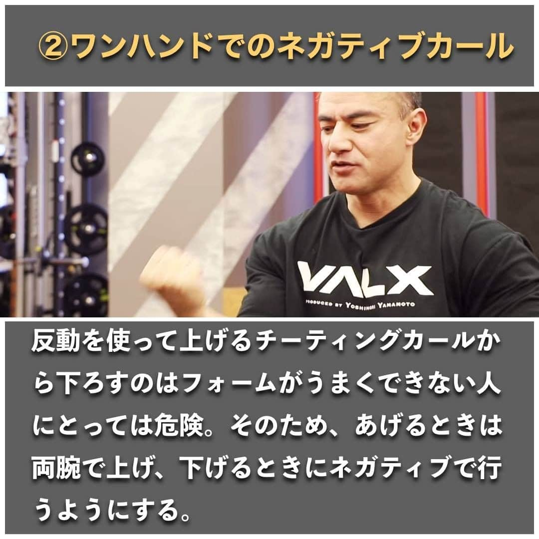 山本義徳さんのインスタグラム写真 - (山本義徳Instagram)「【上腕二頭筋を大きくする筋トレ3選】  上腕二頭筋を大きくして、 迫力のある腕を手にしたいだろうか？  今回は上腕二頭筋を大きくする3種目を解説する。  是非参考になったと思いましたら、フォローいいね また投稿を見返せるように保存していただけたらと思います💪   #筋トレ  #上腕二頭筋 #上腕二頭筋トレ #上腕二頭筋やばい  #エクササイズ #バルクアップ #筋肉痛 #ボディビル #自重 #家トレ #自宅トレーニング #自宅待機 #筋トレダイエット #筋トレ男子 #パーソナルジム  #筋トレ女子 #筋トレ好きと繋がりたい #トレーニング好きと繋がりたい #トレーニング男子 #筋肉作り  #トレーニー女子と繋がりたい  #筋スタグラム #筋肉男子 #トレーニング大好き #トレーニング初心者 #トレーニーと繋がりたい #トレーニング仲間 #山本義徳 #筋肉男子 #上腕」10月8日 20時00分 - valx_kintoredaigaku