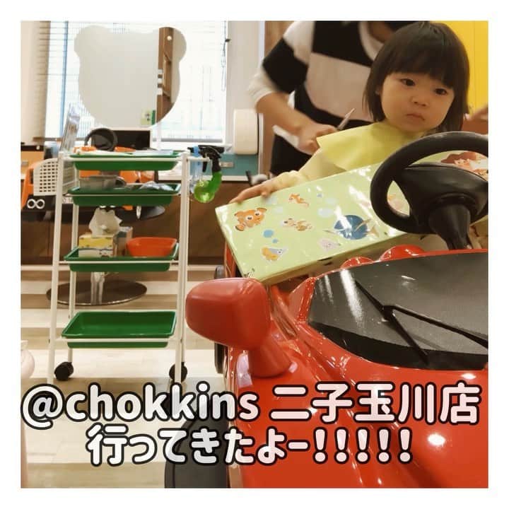 mamamizu.32のインスタグラム：「散髪ゆっちゃんタイムラプス﻿ ﻿ ﻿ ﻿ 子連れの街二子玉川、﻿ こども専用美容室あるのさすがにこたま🥺♡﻿ 駅直結？のRISEのタウンフロント８階の﻿ チョッキンズにいってきました〜♡﻿ ﻿ 本来全然1000円カットでいいのですが笑﻿ やはり、環境大事なので、たのしく髪を﻿ 切りに行けるのって大事なポイント！﻿ ﻿ ﻿ キッズスペースはあるけど、いまは﻿ 使えないみたい|ω･`)﻿ ﻿ でも、、♡﻿ ﻿ 座る椅子は全部車で、﻿ ハンドルまわしたい放題 ←﻿ 席の目の前にはDVDプレーヤーがあり﻿ おもちゃもくれるので飽きずに過ごせました♡﻿ 飲食もOKなので、これまた気の紛らわしに﻿ ありがたいサービスですね🥺♥﻿ ﻿ ﻿ 普段、2つ結びNG、ポニーテールNG﻿ ヘアピンNG、シャンプー嫌いで﻿ 不安でしたが、全然大丈夫でした🥰﻿ ﻿ ﻿ ゆっちゃんは本当に顔も性格もかなり﻿ BOYSよりなので、短いの似合うな( ͡° ͜ʖ ͡° )﻿ ﻿ ﻿ ﻿ ﻿ ﻿  #胎毛筆 #ヘアカット #オン眉 #キッズボブ #チョッキンズ二子玉川店  #チョッキンズ #二子玉川 #はじめてのヘアカット」