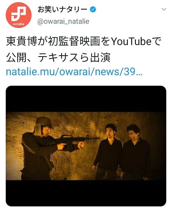 東朋宏さんのインスタグラム写真 - (東朋宏Instagram)「来週上映される短編映画がお笑いナタリーで紹介されました～‼️ https://natalie.mu/owarai/news/399534  皆さん10月13日(火)20:00からですよー‼️  東MAXチャンネルをチャンネル登録しておくと通知も来るみたいなんでみんな登録してねー‼️ https://www.youtube.com/watch?v=4ZKITkyPMZ4  短編だからさっと気楽に見れるのでいろんな人に声掛けてください‼️  みんなでバズらせてー‼️(笑)  #東MAX #東貴博 #高橋健介 #西野太盛 #永島聖羅 #テキサス #伽代子 #長谷川慎也 #東ともひろ #川村康多 #東貴博初監督作品 #短編映画 #repeat #プレミア公開 #館山 #映画部」10月8日 20時44分 - tomohiro_azuma