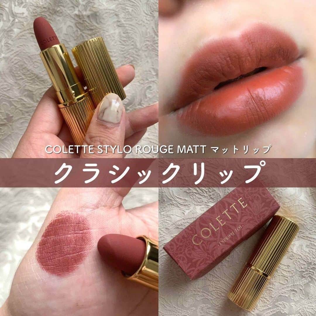 LIPS(リップス)-コスメ・メイク動画さんのインスタグラム写真 - (LIPS(リップス)-コスメ・メイク動画Instagram)「. 【COLETTE STYLO ROUGE MATT 08 Chocolate et vin】﻿ ﻿ 今回はフランスの作家にインスパイアされた独特の世界観で話題沸騰中の韓国コスメブランドCOLETTEからSTYLO ROUGE MATT マットリップの紹介になります🙆‍♀️﻿ ﻿ ┈┈┈┈┈┈┈┈┈┈﻿ ﻿ 〇COLETTE STYLO ROUGE MATT マットリップ 08 Chocolate et vin﻿ ￥4,800前後﻿ ﻿ サテン生地のような光沢感のあるマット質感のリップ👌﻿ ﻿ 発色は素晴らしいの一言🤔﻿ 薄く塗っても重ねて塗ってもめっちゃ綺麗です✨﻿ 色持ちもめちゃくちゃいいです👌﻿ ﻿ 薄くて柔らかなテクスチャで﻿ 塗り心地もつけ心地も最高🤤﻿ 使用感抜群です😌﻿ ﻿ カラーは深みのあるブラウン﻿ 程よく抜け感のあるカラーで大人女子にピッタリ🙌﻿ 今の季節的にも使ってオシャレなカラーです✨﻿ ﻿ ┈┈┈┈┈┈┈┈┈┈ ﻿ ﻿ 以上になります！﻿ ﻿ クラシックレトロな見た目がもう堪らない🤤﻿ お値段は高めだなーってなるけどその分とっても素晴らしいリップでした🙌﻿ ﻿ 気になった方は是非チェックして下さいね👌﻿ ﻿  All Contents From： なまこ@𝕐𝕠𝕦𝕋𝕦𝕓𝕖  #lipscosme #コレット #COLETTE #ブラウンリップ #デパコス #メイク #新作コスメ #透明感メイク #コスメ #makeup #秋コスメ #美容 #今日のメイク #新作コスメ #コスメ好きさんと繋がりたい #コスメオタク #秋メイク #メイク好きな人と繋がりたい #コスメレビュー #コスメ紹介 #コスメレポ #毎日メイク #ナチュラルメイク #かわいい #コスメ部 #おすすめ #cosme #化粧品 #美容垢さんと繋がりたい #コスメがわかるハッシュタグ」10月8日 21時00分 - lipsjp
