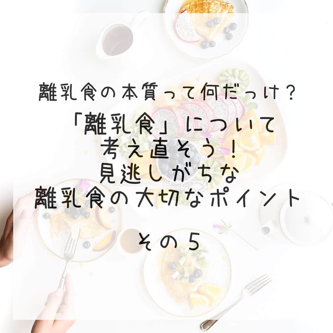 AYUMI SEKO 瀬古あゆみのインスタグラム：「今日は摂取カロリーの増やし方について✨ まず個人的にやりやすい方法は２つあります。 ①粉ミルク ②エキストラヴァージンオリーブオイルなど赤ちゃんが摂取しやすい油分 . まず①粉ミルクについて。息子もそうなのですが、離乳食を開始すると一気に哺乳量が減ってしまう赤ちゃんも多いと思います。なのですが、離乳食のカロリー計算をされた方は既にお分かりかと…母乳や粉ミルクが、いかに栄養やカロリーを摂取するにあたって効率的か😳 1g（ざっくり粉ミルク1ml）あたり0.67kcalなので、たったの10mlでも6kcal以上取れちゃうのです。ちなみにこれ、５倍粥とほぼ同じ感じです。 粉ミルクは脂質が多くてカロリーも高い上、タンパク質などその他の栄養もしっかり取れますし、個人的にはカロリーを増やすために炭水化物をガッツリ増やすよりはオススメです✨離乳食で使う水分を粉ミルクで置き換えるイメージです。 あとここでやっぱりライスシリアル＆オートミール最強説なのですが、お湯で溶かすのではなく粉ミルクで溶かすことで、総量は今までと変わらず、栄養とカロリー量だけ増やすことができます🙆私も以前はお湯で溶かしていたのですが、カロリーと脂質について学んでからは粉ミルクで溶かしています！オートミールはお粥よりもかなり栄養がありますし、粉ミルクで溶かすことで更に栄養価が高くなり、３食とも炭水化物はオートミールということも多いです。 オートミールはガーバーのものをiHerbで注文しています。（少しだけお安くなるプロモコードです。よろしければお使いください✨→「CEE7334」） . 次に②油を摂取する方法。こちらは、食事に粉ミルクを一切使わない場合くらいの考え方でいいと思います。（もしくは哺乳量が多い場合も、使わなくていいと思います） メーカーにもよりますが、粉ミルクを食事に使うことで不足している脂肪分が賄えることが多いと思います。 なのでもし粉ミルクを一切食事に使わないのであれば、油を少しだけ摂取することは有効だと思います✨（オススメは成分が母乳と似ていて味が主張しすぎないエキストラヴァージンオリーブオイルです） 一度哺乳量や離乳食メニューのカロリーや脂肪量を計算してみて、足りていればOKなので、必ず多すぎないようにしてくださいね😊 合わせてお子様の便の様子や体重の増え方も欠かさずチェックして、必ず様子を見ながら進めてください⚠️ . ちなみにカロリーの高いものと考えると、糖分も思いつくかなと思います。 なのですが糖分には「クイックカーボ（砂糖などの血糖値が上がりやすいもの）」と「スローカーボ（米などの炭水化物やフルーツなど血糖値が上がりにくいもの）」があり、クイックカーボが含まれる食べ物や飲み物を摂取しすぎるとシュガーハイという癇癪などに繋がる原因となります💦 日本ではあまり知られていないようですが、アメリカなどではメジャーなんだとか。 なので旅行中などは例外として、お砂糖がたくさん入ったお菓子やジュースなどで日常的にカロリーを摂ることはオススメしません。」