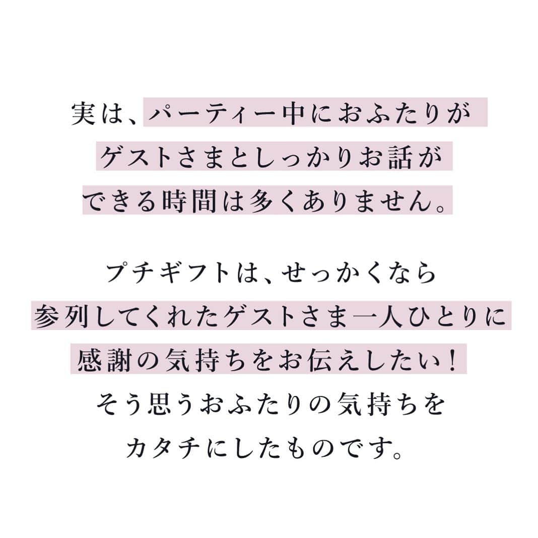 PIARYさんのインスタグラム写真 - (PIARYInstagram)「.﻿ New wedding idea💐﻿ ﻿ なぜ結婚式でプチギフトを配るか﻿ ご存知ですか...？﻿ ﻿ コロナ禍の中でも、自分たちを﻿ 祝福するために参列してくれた﻿ 大切なゲストさま一人ひとりに﻿ 感謝の気持ちをお伝えしましょう✨﻿ ﻿ 印象に残る投稿は保存すると﻿ あとで見返しやすいです❣️﻿ ﻿ #PIARY #ピアリー #サンキューギフト #小さなギフト #結婚式プチギフトにオススメ  #結婚式プチギフト #プチギフト候補 #プチギフト手作り #プチギフトにおすすめ #プチギフトdiy #プチギフトラッピング #お見送り品 #ありがとうを伝えたい #プチギフト選び #プチギフト迷子 ﻿」10月8日 21時16分 - piary_inst