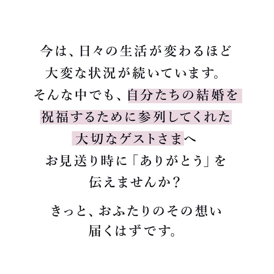 PIARYさんのインスタグラム写真 - (PIARYInstagram)「.﻿ New wedding idea💐﻿ ﻿ なぜ結婚式でプチギフトを配るか﻿ ご存知ですか...？﻿ ﻿ コロナ禍の中でも、自分たちを﻿ 祝福するために参列してくれた﻿ 大切なゲストさま一人ひとりに﻿ 感謝の気持ちをお伝えしましょう✨﻿ ﻿ 印象に残る投稿は保存すると﻿ あとで見返しやすいです❣️﻿ ﻿ #PIARY #ピアリー #サンキューギフト #小さなギフト #結婚式プチギフトにオススメ  #結婚式プチギフト #プチギフト候補 #プチギフト手作り #プチギフトにおすすめ #プチギフトdiy #プチギフトラッピング #お見送り品 #ありがとうを伝えたい #プチギフト選び #プチギフト迷子 ﻿」10月8日 21時16分 - piary_inst