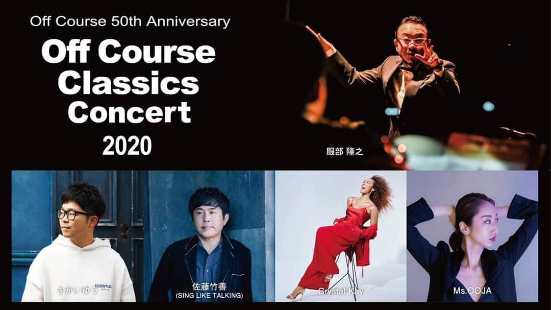 Crystal Kayのインスタグラム：「オフコース・クラシックス・コンサート2020 Off Course Classics Concert 2020☺️  出ます‼️‼️‼️ 知り合いばかりで嬉しい😊そして何よりレジェンド、オフコースの歌をオーケストラで歌える贅沢。楽しみでしかないです🤗  音楽監督 / 指揮：服部 隆之  Crystal Kay、さかいゆう、佐藤竹善（SING LIKE TALKING）、Ms.OOJA　…and more!!  管弦楽：　東京フィルハーモニー交響楽  11月28日（土）	開場16:00／開演17:00 東京：Bunkamura オーチャードホール（https://www.bunkamura.co.jp/orchard/） □生配信：11月28日（土）16:00～サイトオープン、17:00～本編スタート □アーカイブ配信：～12月6日（日）23:59」