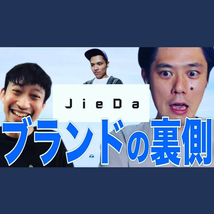 好井まさおのインスタグラム：「デザイナートーク企画の初回に jiedaのデザイナー藤田さんが出てくれたやつも見てほしいねん！ 10年以上前からお世話になってて 毎シーズン絶対一着は買ってんねん  ブランド始めたきっかけから下積み中のことや今に至るまでのことを 赤裸々に語ってくれてるんやで みてんか！  #jieda #藤田宏行 #好井まさお #カナメクト」