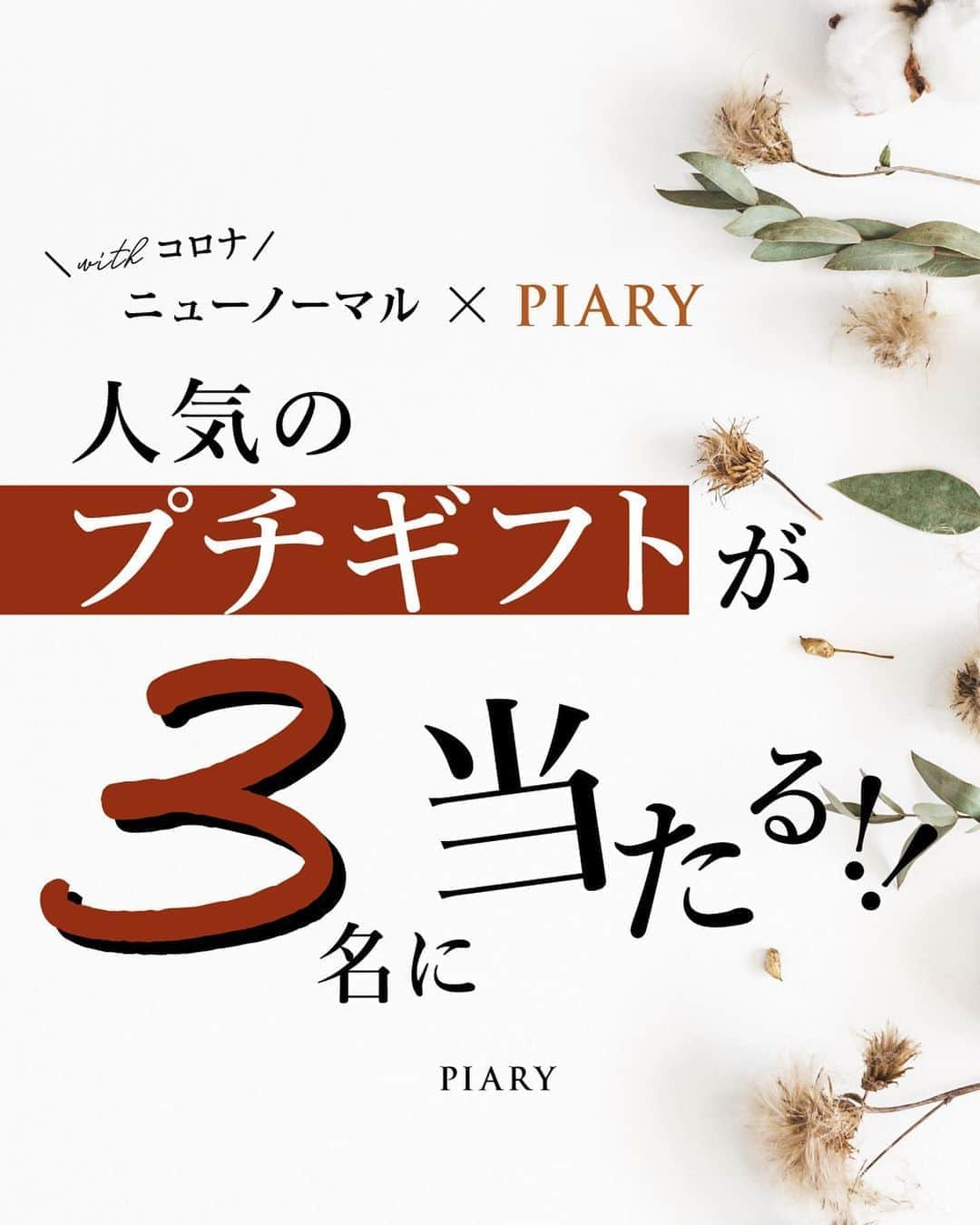 PIARYのインスタグラム