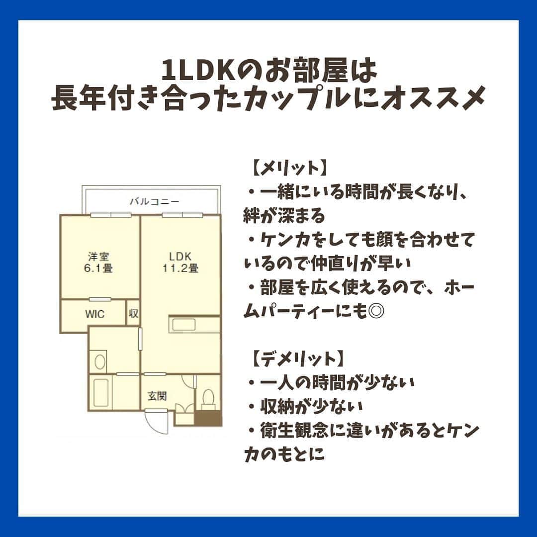 chintai_lifeさんのインスタグラム写真 - (chintai_lifeInstagram)「1LDKと2DKでの二人暮らし、実際どう！？﻿ ﻿ 先輩カップルに、1LDKと2DKそれぞれの暮らしの体験談、メリットデメリットを教えていただきました🔎✨﻿ ﻿ 二人暮らしの間取りに迷っている方はぜひチェックを😆﻿ ﻿ -----------------------------﻿ 文＝吉本小雪﻿ 写真＝奥村暢欣﻿ イラスト＝KOH BODY﻿ -----------------------------﻿ ﻿ 記事の詳細はプロフィールTOPのURLよりチェック🛫﻿ ﻿ ﻿ #chintai_room ﻿ #賃貸講座﻿ #1LDK﻿ #2DK」10月9日 12時02分 - sundara_techo