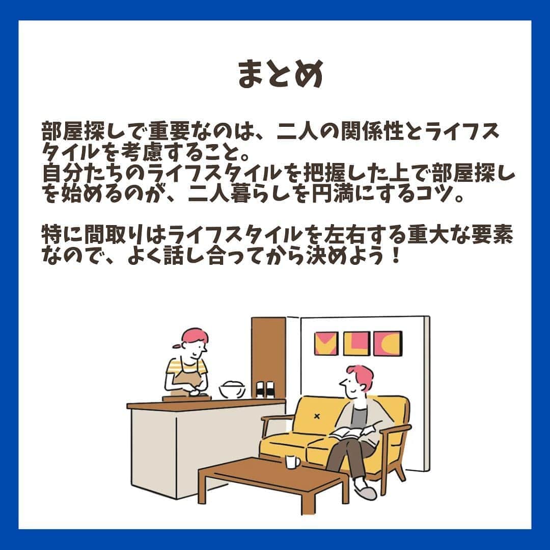 chintai_lifeさんのインスタグラム写真 - (chintai_lifeInstagram)「1LDKと2DKでの二人暮らし、実際どう！？﻿ ﻿ 先輩カップルに、1LDKと2DKそれぞれの暮らしの体験談、メリットデメリットを教えていただきました🔎✨﻿ ﻿ 二人暮らしの間取りに迷っている方はぜひチェックを😆﻿ ﻿ -----------------------------﻿ 文＝吉本小雪﻿ 写真＝奥村暢欣﻿ イラスト＝KOH BODY﻿ -----------------------------﻿ ﻿ 記事の詳細はプロフィールTOPのURLよりチェック🛫﻿ ﻿ ﻿ #chintai_room ﻿ #賃貸講座﻿ #1LDK﻿ #2DK」10月9日 12時02分 - sundara_techo