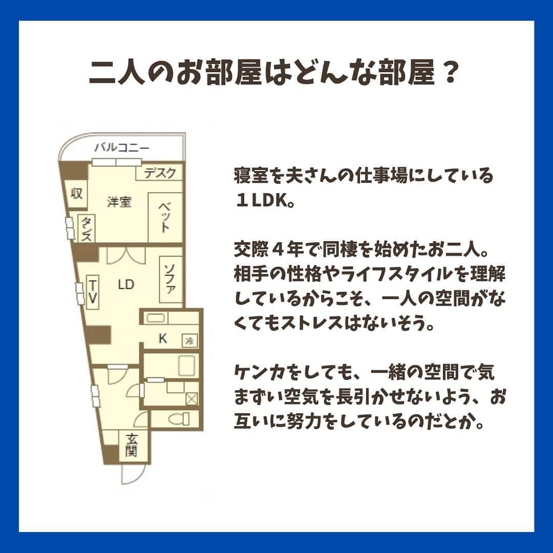 chintai_lifeさんのインスタグラム写真 - (chintai_lifeInstagram)「1LDKと2DKでの二人暮らし、実際どう！？﻿ ﻿ 先輩カップルに、1LDKと2DKそれぞれの暮らしの体験談、メリットデメリットを教えていただきました🔎✨﻿ ﻿ 二人暮らしの間取りに迷っている方はぜひチェックを😆﻿ ﻿ -----------------------------﻿ 文＝吉本小雪﻿ 写真＝奥村暢欣﻿ イラスト＝KOH BODY﻿ -----------------------------﻿ ﻿ 記事の詳細はプロフィールTOPのURLよりチェック🛫﻿ ﻿ ﻿ #chintai_room ﻿ #賃貸講座﻿ #1LDK﻿ #2DK」10月9日 12時02分 - sundara_techo