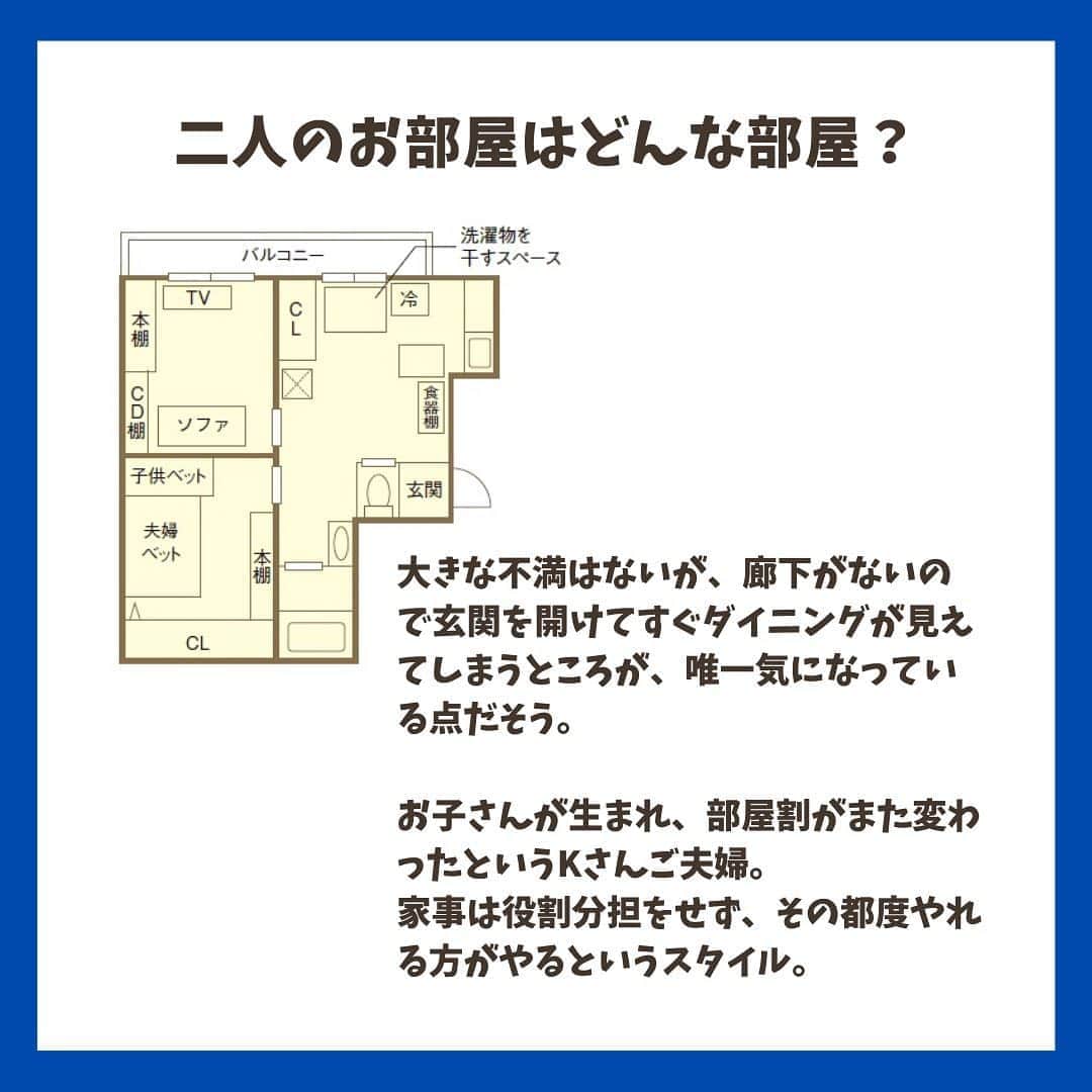 chintai_lifeさんのインスタグラム写真 - (chintai_lifeInstagram)「1LDKと2DKでの二人暮らし、実際どう！？﻿ ﻿ 先輩カップルに、1LDKと2DKそれぞれの暮らしの体験談、メリットデメリットを教えていただきました🔎✨﻿ ﻿ 二人暮らしの間取りに迷っている方はぜひチェックを😆﻿ ﻿ -----------------------------﻿ 文＝吉本小雪﻿ 写真＝奥村暢欣﻿ イラスト＝KOH BODY﻿ -----------------------------﻿ ﻿ 記事の詳細はプロフィールTOPのURLよりチェック🛫﻿ ﻿ ﻿ #chintai_room ﻿ #賃貸講座﻿ #1LDK﻿ #2DK」10月9日 12時02分 - sundara_techo