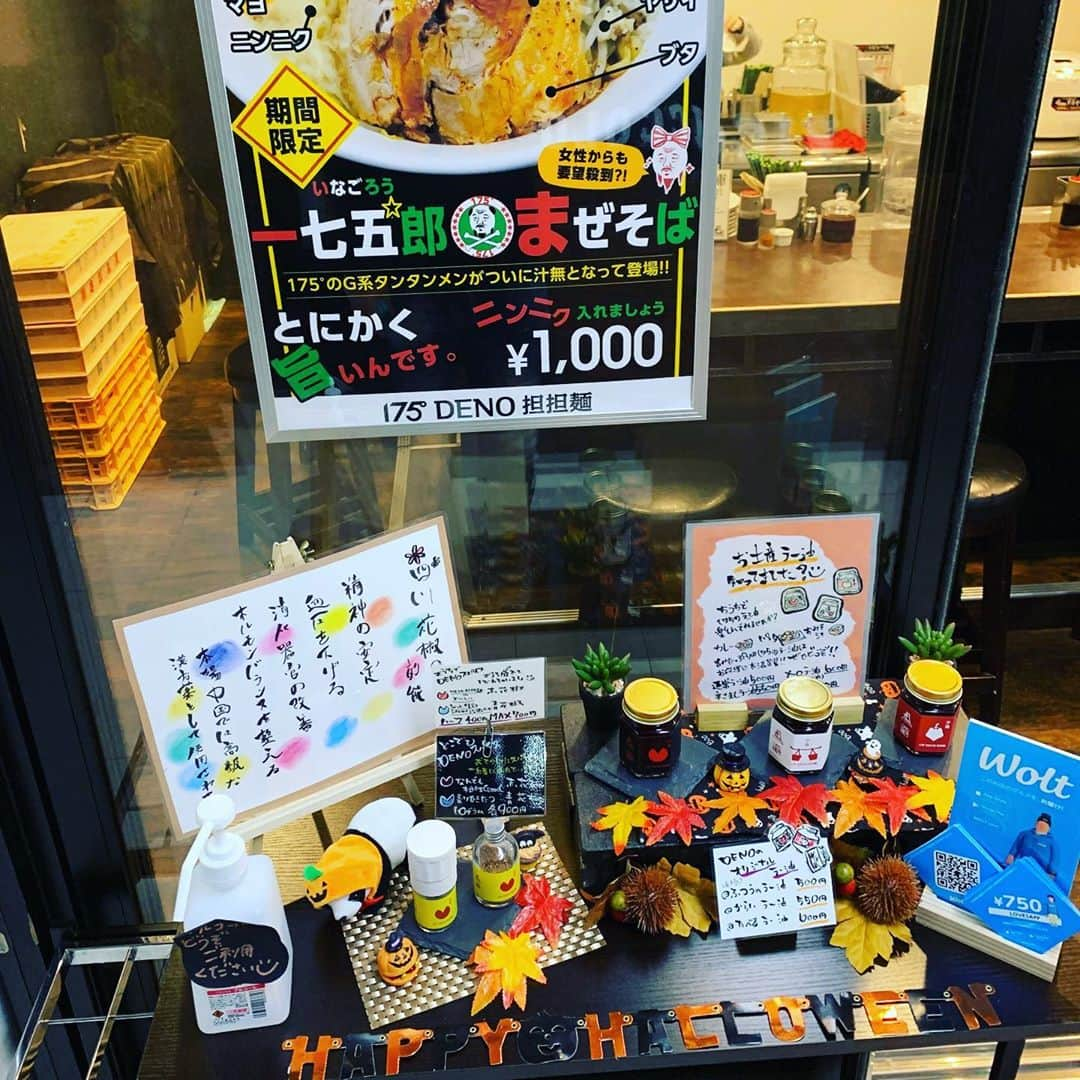 株式会社175さんのインスタグラム写真 - (株式会社175Instagram)「札幌駅前通店です。 気がつくともう秋ですね🍁 当店も少しだけ秋っぽく装飾を変えてみました。どうでしょう？ 秋というよりかハロウィンでしょうか🎃  御来店お待ちしております♪  #175deno #札幌ラーメン　#ラーメン　#ramen #担々麺 #ramen#ハロウィン#札幌グルメ#札幌ランチ#札幌テイクアウト#札幌デリバリー#北海道」10月9日 7時02分 - 175_deno