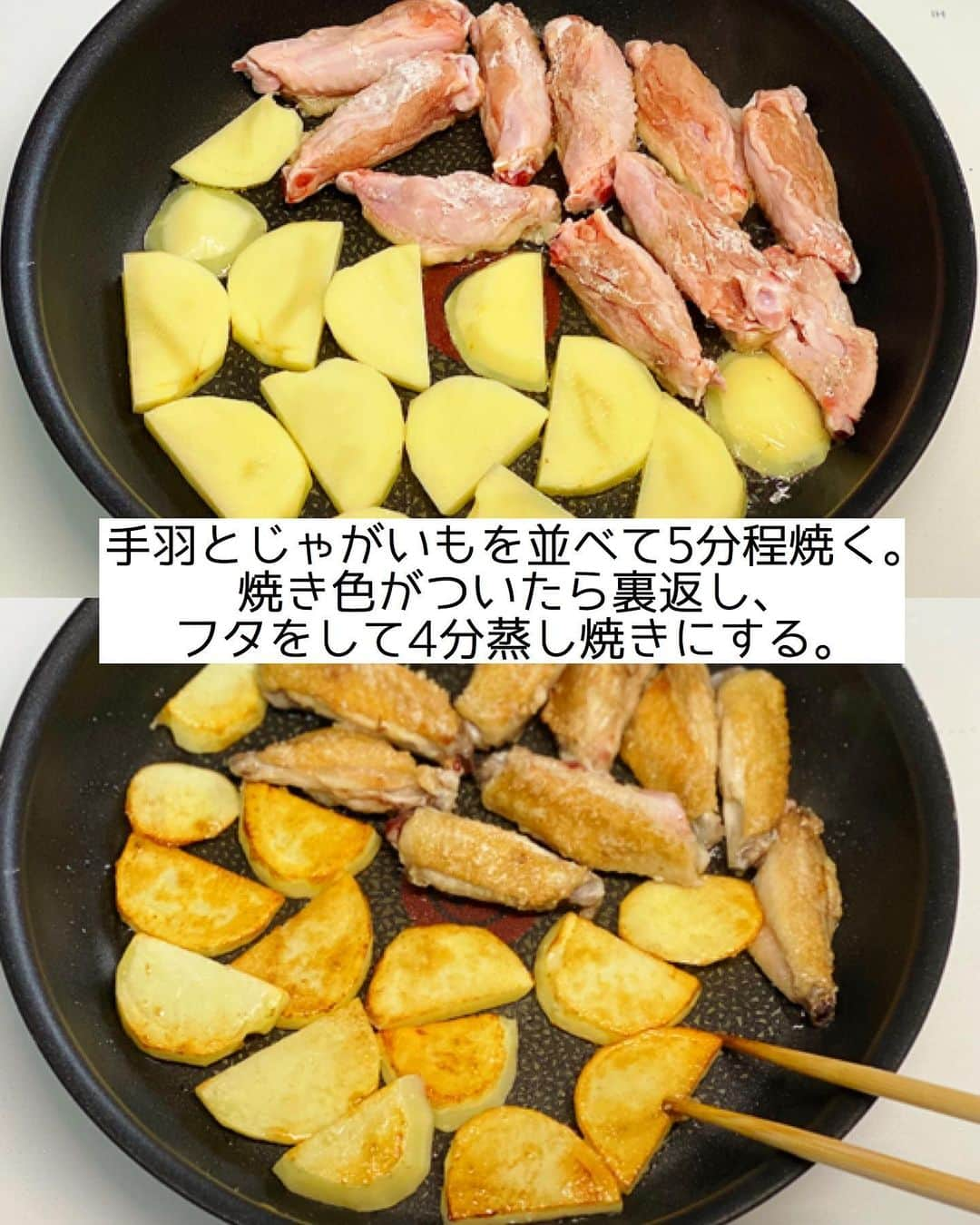 Mizuki【料理ブロガー・簡単レシピ】さんのインスタグラム写真 - (Mizuki【料理ブロガー・簡単レシピ】Instagram)「・﻿ 【#レシピ 】ーーーーーーーーー﻿ ♡手羽とポテトの甘酢照り焼き♡﻿ (2品献立提案あり)﻿ ーーーーーーーーーーーーーーー﻿ ﻿ ﻿ ﻿ おはようございます(*^^*)﻿ ﻿ 連日#まる得マガジン を﻿ ご覧いただきありがとうございます😊﻿ 続きはまた来週月曜日から﻿ いよいよお惣菜系ゾーンに突入です💕﻿ (NHK Eテレ 月〜木 夜9:55〜)﻿ ﻿ ﻿ ﻿ ﻿ ﻿ さて、レシピです📕﻿ ﻿ 今日ご紹介させていただくのは﻿ \手羽とポテトの甘酢照り焼き/﻿ テリッテリの甘酢がからんで﻿ ごはんにもお酒にも合いますよ〜♡﻿ ﻿ 作り方は超簡単(*´艸`)﻿ 焼いてたれをからめるだけ♩﻿ どちらも同じくらいに火が通るから﻿ 面倒なことしなくてよし♡﻿ ﻿ ﻿ ﻿ ＿＿＿＿＿＿＿＿＿＿＿＿＿＿＿＿＿＿＿＿﻿ 【2人分】﻿ 手羽中...10本﻿ 塩こしょう...少々﻿ 片栗粉...適量﻿ じゃがいも...1個(150g)﻿ サラダ油...大1﻿ ●醤油・酒...各大2﻿ ●砂糖・酢...各大1﻿ ﻿ 1.手羽は骨に沿って包丁で一本切り込みを入れ、塩こしょうを振って片栗粉をまぶす。じゃがいもは8mm厚さの半月切りにする。﻿ 2.フライパンにサラダ油を中火で熱し、1を並べて5分程焼く。焼き色がついたら裏返し、フタをして弱めの中火で4分蒸し焼きにする。﻿ 3.●を加え、たれがからむまで煮からめる。﻿ ￣￣￣￣￣￣￣￣￣￣￣￣￣￣￣￣￣￣￣￣﻿ ﻿ ﻿ ﻿ 《ポイント》﻿ ♦︎手羽に切り込みを入れておくと火が通りやすくなります♩﻿ ﻿ ﻿ ﻿ ﻿ ﻿ ﻿ ＿＿＿＿＿＿＿＿＿＿＿＿＿＿＿﻿ 🥣🥣🥣2品献立提案🥣🥣🥣﻿ ￣￣￣￣￣￣￣￣￣￣￣￣￣￣￣﻿ 【合間に作れるおすすめ副菜】﻿ >マカロニサラダ(P.15)﻿ >しめじと厚揚げの煮物(P.33)﻿ (#Mizukiの2品献立 より)﻿ ﻿ 【献立の段取り】﻿ 副菜をレンジに入れてからメインを焼く🥢﻿ ﻿ ﻿ ﻿ ﻿ ﻿ ﻿ ﻿ ⭐️発売中⭐️3刷重版が決まりました😭﻿ 本当にありがとうございます(涙)﻿ _____________________________________﻿ \15分でいただきます/﻿ 📕#Mizukiの2品献立 📕﻿ (9月24日発売・マガジンハウス)﻿ ￣￣￣￣￣￣￣￣￣￣￣￣￣￣￣￣￣﻿ ﻿ 忙しい私たちには﻿ 2品くらいがちょうどいい！﻿ 『しんどくない献立、考えました』﻿ ￣￣￣￣￣￣￣￣￣￣￣￣￣￣￣￣﻿ ﻿ ーーーーーPART.1 ーーーーー﻿ 【Mizukiのお墨つき！２品献立ベスト10】﻿ 約15分でできる10献立をご紹介！﻿ メインは全部フライパン、副菜はレンチンor混ぜるだけ♡﻿ ﻿ ーーーーーPART.2 ーーーーー﻿ 【フライパンひとつ！今夜のメインおかず】﻿ 献立の主役になる肉や魚のおかず50品！﻿ Part3の副菜と組み合わせれば﻿ 献立のバリエーションが広がりますよ♩﻿ ﻿ ーーーーー PART.3 ーーーーー﻿ 【合間に作れる！ 野菜別かんたん副菜】﻿ レンチンor和えるだけの副菜レシピを﻿ 素材別にたっぷり収録♩﻿ ﻿ ーーーーー番外編ーーーーー﻿ 【ひとつで満足！ご飯＆麺】﻿ 【具だくさん！おかずスープ】﻿ 【オーブンいらずのおやつレシピ】﻿ ￣￣￣￣￣￣￣￣￣￣￣￣￣￣￣￣￣￣﻿ (ハイライトにリンク🔗あります💗)﻿ ﻿ ﻿ ﻿ ﻿ ＿＿＿＿＿＿＿＿＿＿＿＿＿＿＿＿＿＿﻿ 🔔テレビ出演のお知らせ🔔﻿ 10月5日より2週間(月〜木)﻿ 【NHK Eテレ まる得マガジン 】に﻿ 講師として出演させていただきます☺️﻿ 俳優の武田航平さん﻿ (@kouhei_takeda.official )と一緒に﻿ 絶品おやつから意外なランチまで﻿ たくさん作らせていただきますよ♩﻿ ﻿ ＊NHKテキスト発売中です📕﻿ ￣￣￣￣￣￣￣￣￣￣￣￣￣￣￣￣￣￣﻿ ﻿ ﻿ ﻿ ﻿ ﻿ レシピを作って下さった際や﻿ レシピ本についてのご投稿には﻿ タグ付け( @mizuki_31cafe )して﻿ お知らせいただけると嬉しいです😊💕﻿ ﻿ ﻿ ﻿ ﻿ ﻿ ﻿ #手羽#じゃがいも#甘酢#Mizuki#簡単レシピ#時短レシピ#節約レシピ#料理#フーディーテーブル#マカロニメイト#おうちごはん#デリスタグラマー#料理好きな人と繋がりたい#食べ物#料理記録#おうちごはんlover#写真好きな人と繋がりたい#foodpic#cooking#recipe#lin_stagrammer#foodporn#yummy#f52grams#手羽とポテトの甘酢照り焼きm」10月9日 7時11分 - mizuki_31cafe