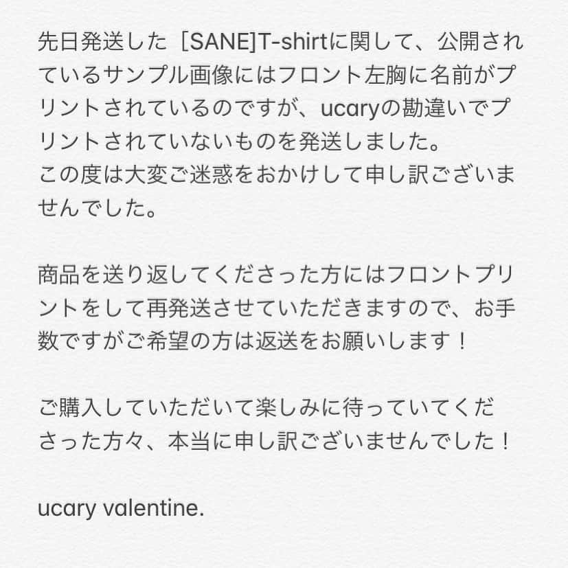 UCARY & THE VALENTINEのインスタグラム：「Tシャツを買ってくださったみなさん！ご迷惑をおかけしてごめんなさい！フロントのデザイン、勝手に無しと勘違いして発送してしまいました、、届いた袋に記載されてる住所に着払いで送っていただければ、フロントシルクスクリーン刷って再送します！お手数お掛けしまくって本当にごめんなさい😵」