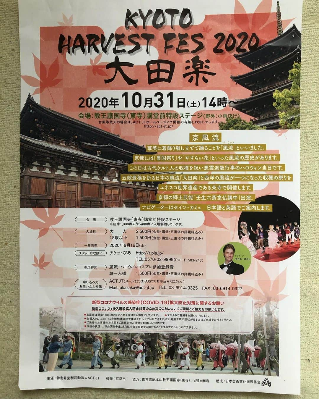 セイン・カミュさんのインスタグラム写真 - (セイン・カミュInstagram)「大田楽 in 京都 2020❣️ Kyoto Harvest Fest 2020❣️ Come and enjoy some historical and cultural awesomeness of Japan 🇯🇵  #thanecamus #daidengaku #harvestfestival #culture #history #tradition #japan #ilovemyjob」10月9日 8時47分 - thanecamus