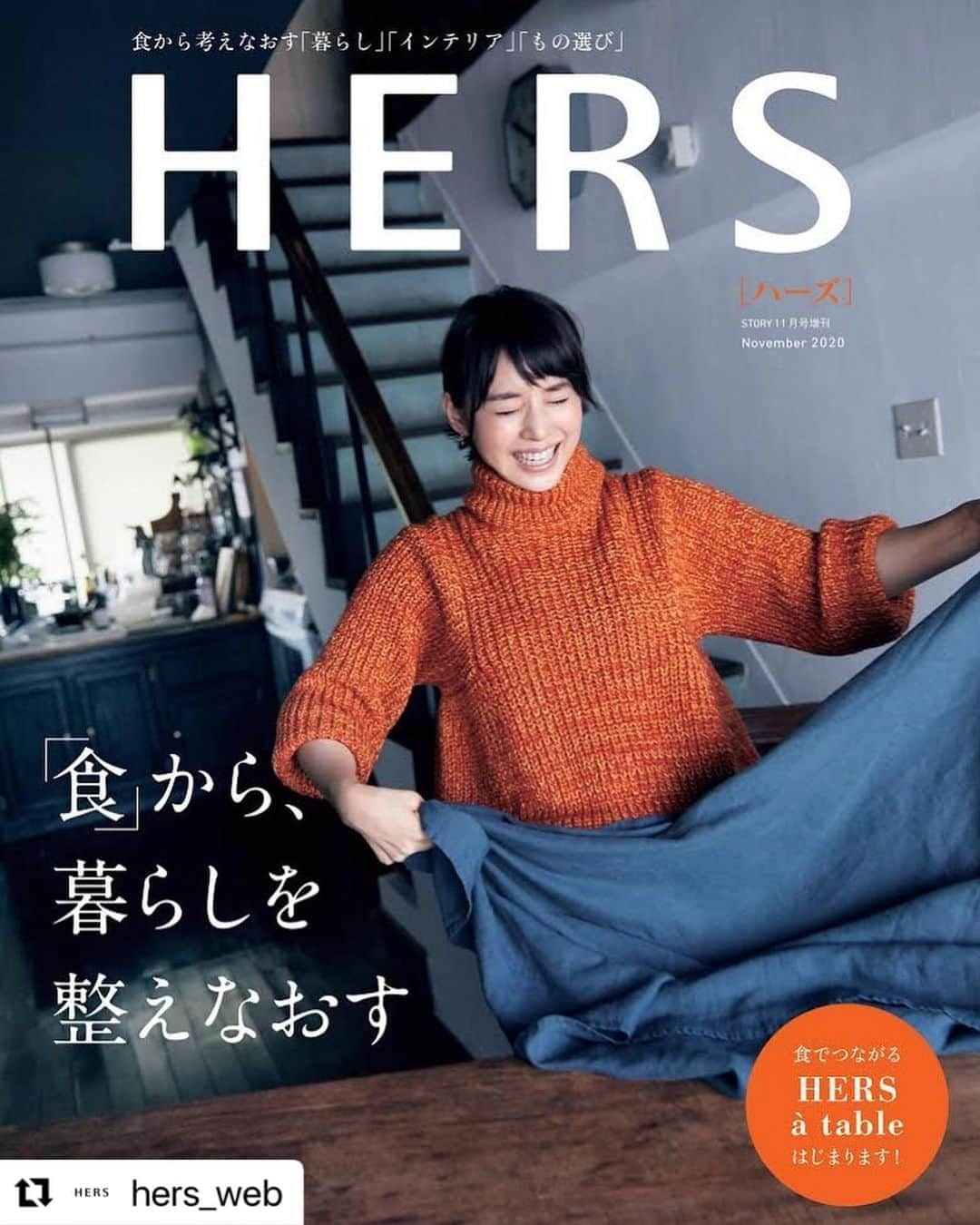 STORY公式さんのインスタグラム写真 - (STORY公式Instagram)「#Repost @hers_web with @make_repost ・・・ 【10月12日発売】 週明け月曜日、全国で発売になります。表紙はこちら。 ※地域により発売日は若干異なります。  食から暮らしを整えなおす。  生産者さんを訪ねたり、地域食材を使ったレシピ、食にまつわるもの選び、食事の時間から考えるインテリア、美味しいだけじゃない理由で選ぶ食材リストなどなど。  「食べることは暮らすこと」。 美味しい！だけじゃない、その先の価値観をみなさんと共有できれば。そんな特集になっています。  お楽しみに。  #hers #hersatableへようこそ #表紙は石田ゆり子さん #lifestyle #food」10月9日 21時49分 - story_love40