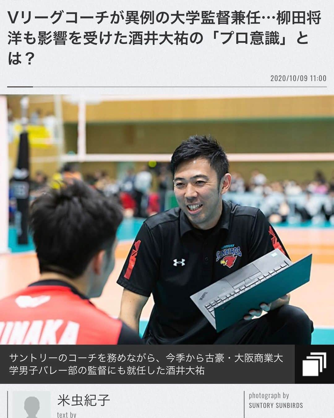 酒井大祐のインスタグラム：「#大阪商業大学バレーボール部  #大商大 #volleyball  #関西大学バレーボール連盟  @ouc_vbc  #numberweb  #ナンバーウェブ #酒井大祐  #サカイダグラム #sakaidagram  #これからこれから #未来へ向けての新たな一歩  #沢山の出来事があった  と振り返りながら進んでいこう！ #サントリーサンバーズ  #suntorysunbirds  #監督 #コーチ #学生と共に成長しよう」