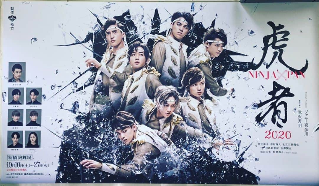 火口秀幸のインスタグラム：「いよいよ、明日から  #トラビスジャパン #ジャニーズ 見応えありますよ 体力も気力も　#感動的  #新橋演舞場 #虎者 #川島如恵留 #七五三掛龍也 #吉澤閑也 #中村海人 #宮近海斗 #松倉海斗 #松田元太  #長谷川純」