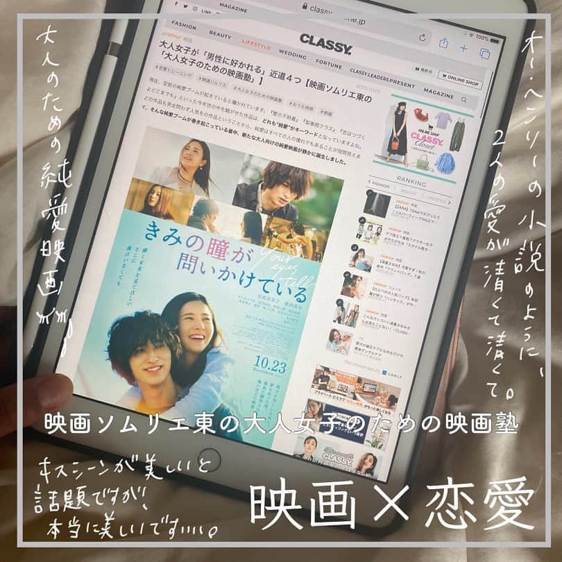 東紗友美さんのインスタグラム写真 - (東紗友美Instagram)「【映画×恋愛　大人女子のための映画塾】 @kiminome_movie  最近、書き物のシェアが全然できていない😱💦 こちら、先週アップされた記事です〜✨ @classy_mag_insta  映画公式さんもシェアしてくださって、皆さんありがとうございます〜！ こちらの映画と恋愛を絡めた連載は、東さんにしか書けない内容だね！ と言っていただけて、 大変光栄です😹✨✨ ストーリーズにリンクを貼っておきますね😊 #きみの瞳が問いかけている  #吉高由里子　#横浜流星 #映画 #映画好きな人と繋がりたい  #三木孝浩」10月9日 22時05分 - higashisayumi