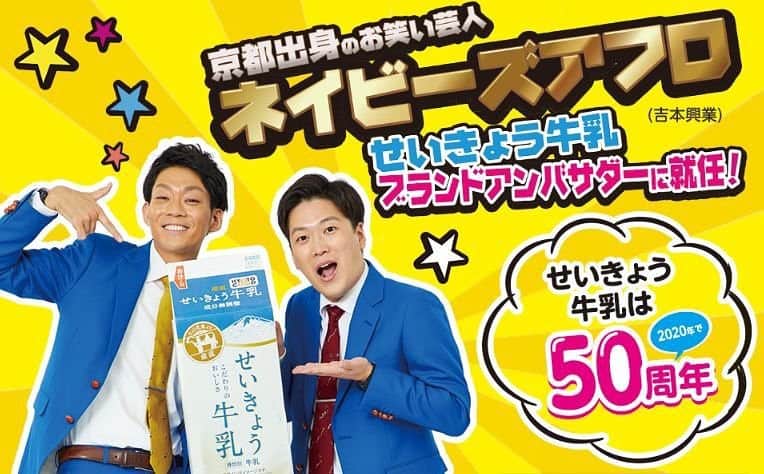 皆川勇気のインスタグラム：「【🐄ご報告🐄】  この度、我々、京都生協さんの「せいきょう牛乳公式アンバサダー」を仰せつかりました🐄  パッケージにも我々の写真が載っております🙄🙄  更に、せいきょう牛乳漫才も作りました！ 追って公開されると思いますので、是非ご覧ください🐄  🐄🐄🐄🐄🐄🐄」