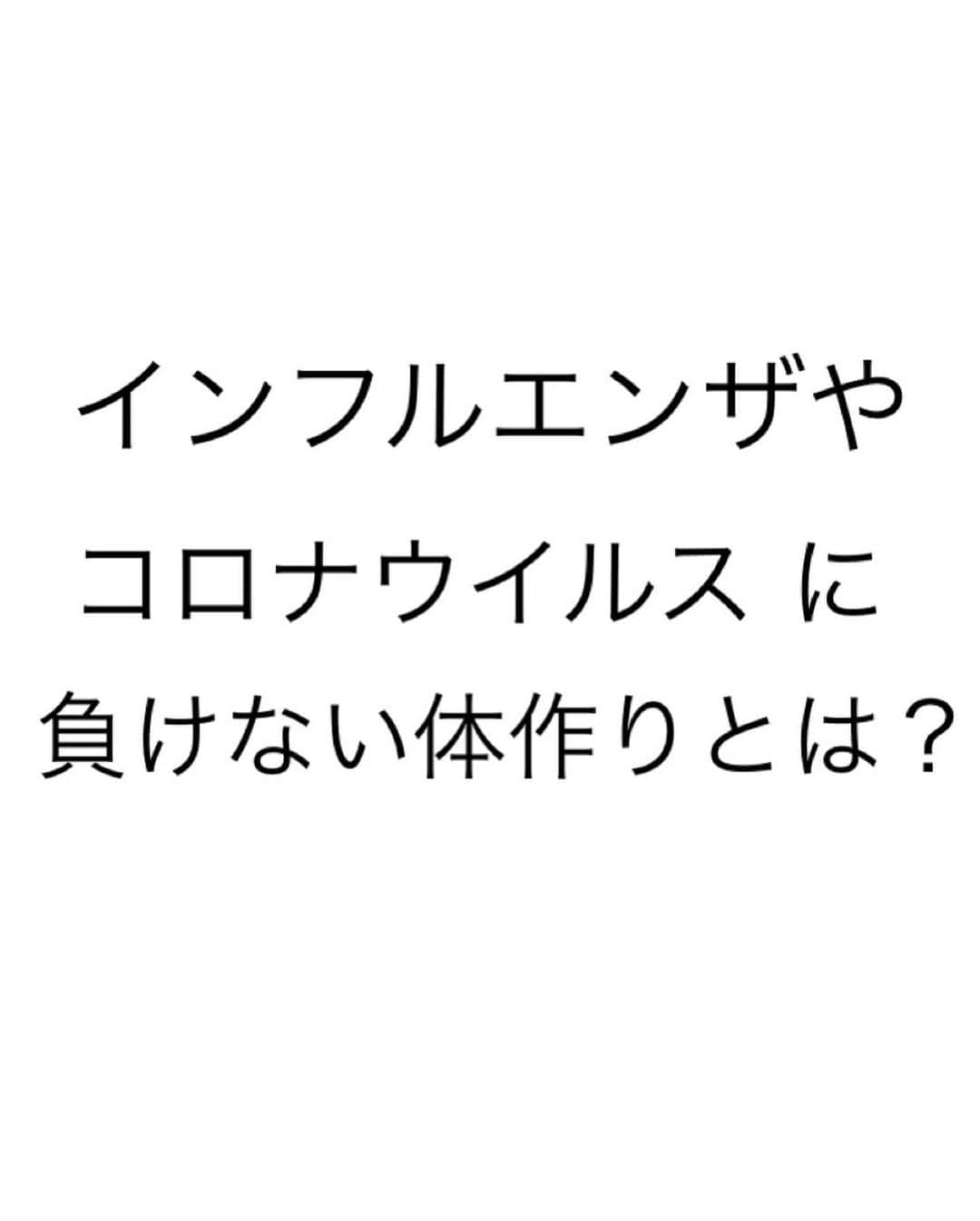 SiS Total Beauty 〜シス〜のインスタグラム：「こんにちは🍂 秋に差し掛かり、冬へと少しずつ 近づいてきましたね😊 . . 冬は空気が乾燥し、風邪が流行する季節😷 毎年、インフルエンザなども流行しますよね。。🤧 今年はコロナウイルスの感染拡大もあり、 感染症に打ち勝つ体作りをすることが大切です💪✨ . . 日頃からイキイキと元気でいられるように、 食事で補いきれない栄養をサプリに頼ることも 必要だと思います😌 . . 免疫力を上げるためには 必要不可欠なビタミンC🍋 ビタミンCには免疫力をUPされてくれる 効果以外にたくさんの効果があります😊 （効果などは2枚目をスワイプしてね👉） . . 次に免疫力を上げるために 必要な栄養素は‼️✨乳酸菌💙 . . 免疫力をUPさせるためには 腸内環境を良くしておくことが 大前提なのです✨ . . 食べたものをしっかりと消化させることが大切✨ （3枚目をスワイプしてね👉） . . 是非こちらを参考に、免疫力を上げて インフルエンザやコロナウイルス から 打ち勝ちましょう😉🤍 . . #コロナウイルス  #インフルエンザ #感染症対策  #風邪予防  #免疫力アップ」