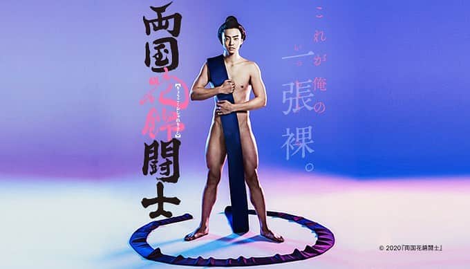 伊藤健太郎のインスタグラム：「博多座での『両国花錦闘士』出演者先行チケット、絶賛受付中です！ この機会にぜひお申し込みください！ l-tike.com/st1/ryogoku-os… 受付期間：10/15(木)23：59まで 当落入金：2020/10/23(金)15：00～10/27(火)23：59」