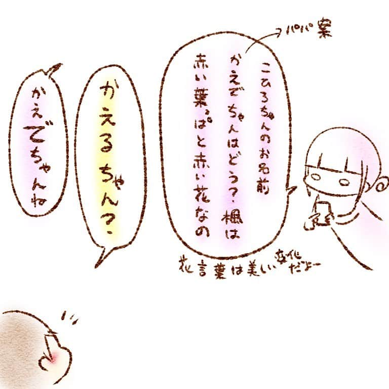 すずかさんのインスタグラム写真 - (すずかInstagram)「10月1日に家族が増えました。  「家」の漢字は正しい書き方を教えてあります。 #すずか家の名付け記録  #産まれました #生後0ヶ月 #名付け #赤富士 #安産 #無痛分娩  #新生児 #出産  #妊娠糖尿病 #二人目 #日本語 #一時帰国中 #育児絵日記 #子育て #子育て日記 #新米ママ #4歳 #男の子 #女の子 #安産祈願 #インスタ漫画 #育児漫画 #イラスト #妊娠したい #妊娠ジンクス #妊婦 #妊活 #まひろ #かえで  いつもいいねやコメントをありがとうございます！ 嬉しく楽しく読ませて頂いています。」10月9日 14時55分 - suzuqua