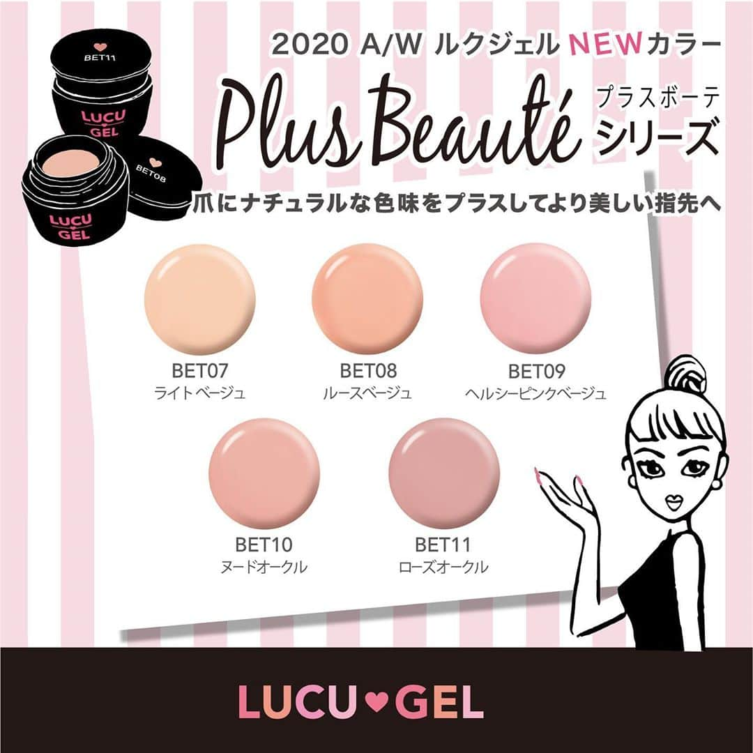 LUCU♡GELさんのインスタグラム写真 - (LUCU♡GELInstagram)「ルクジェルから2020年　A/W 新たに肌馴染みが良いベース系を揃えたカラージェル『Plus Beaute （プラスボーテ）』シリーズが新登場！ 今回の新色追加で全183色展開となるルクジェルカラージェル。カラータイプやテクスチャーも豊富なルクジェルで自分らしいネイルアートを楽しむことが出来ます！ ・  ※10/10追記　発売日につきまして  タキガワネイルストアで10/12より先行発売開始 一般発売は11月上旬より発売開始予定です。  ・  10/13 #タキガワネイルビューイング　ルクジェルデイ　では有名講師5名が素敵なデモアートをインスタライブでご披露andルクジェル製品についてもトータルに知っていただける１日となっております！  インスタライブは16〜21時 視聴アカウント↓↓↓ @takigawanailviewing  タキガワネイルビューイングにて！  ぜひご視聴ください！  #ルクジェル　#ニュアンスネイル #ネイル　#大人ネイル　#オフィスネイル　#大人可愛い　#美容好きな人と繋がりたい　#japanesenail  #日式美甲　#アクセサリーネイル　#シンプルネイル　#nailart #cute #ネイルアート　#ネイリスト　#ジェル　#ジェルネイル　#lucugel  #ルクジェルエデュケーター　#gelnail  #nails #滝川株式会社　#ルクエル　#タキガワネイルストア　#タキガワネイルビューイング　#美甲　#美爪 #naildesign  #トレンドネイル」10月9日 14時50分 - lucugel_nail