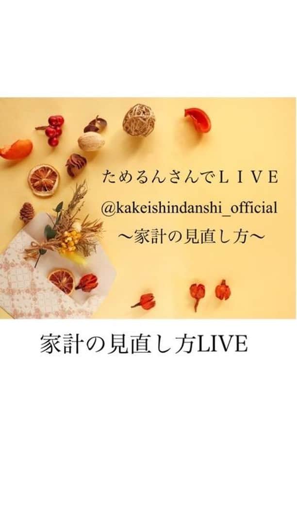 家計診断士のインスタグラム